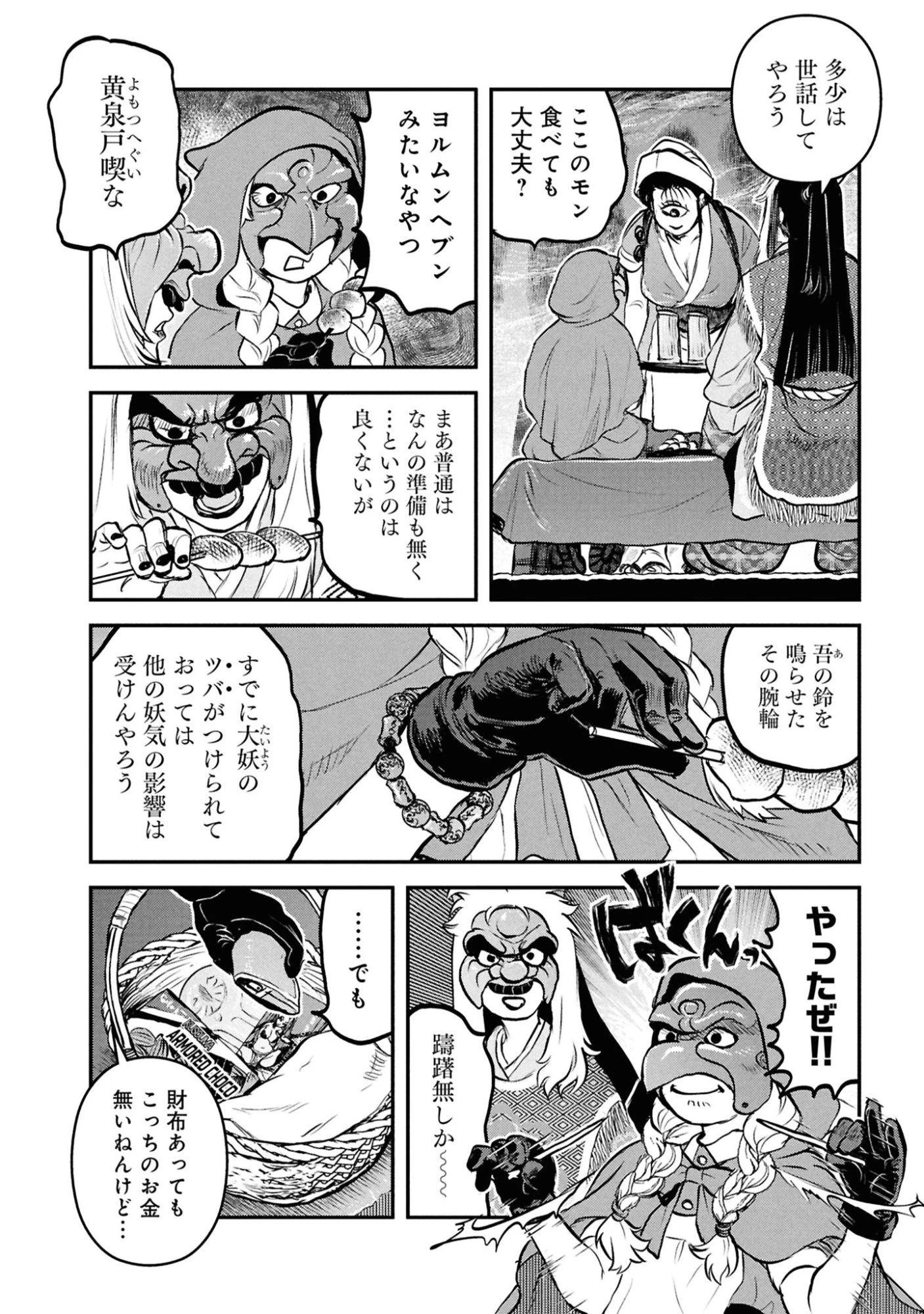 令和のダラさん 第59話 - 16
