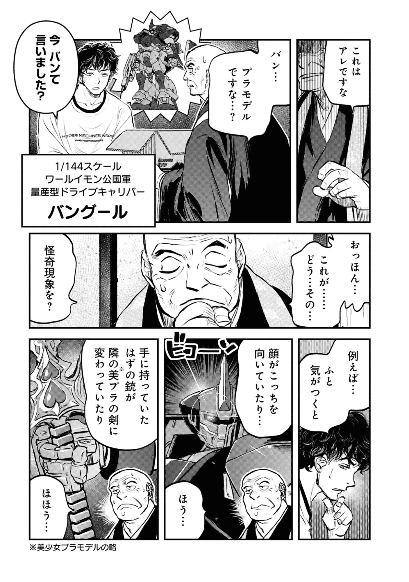 令和のダラさん 第58話 - 9