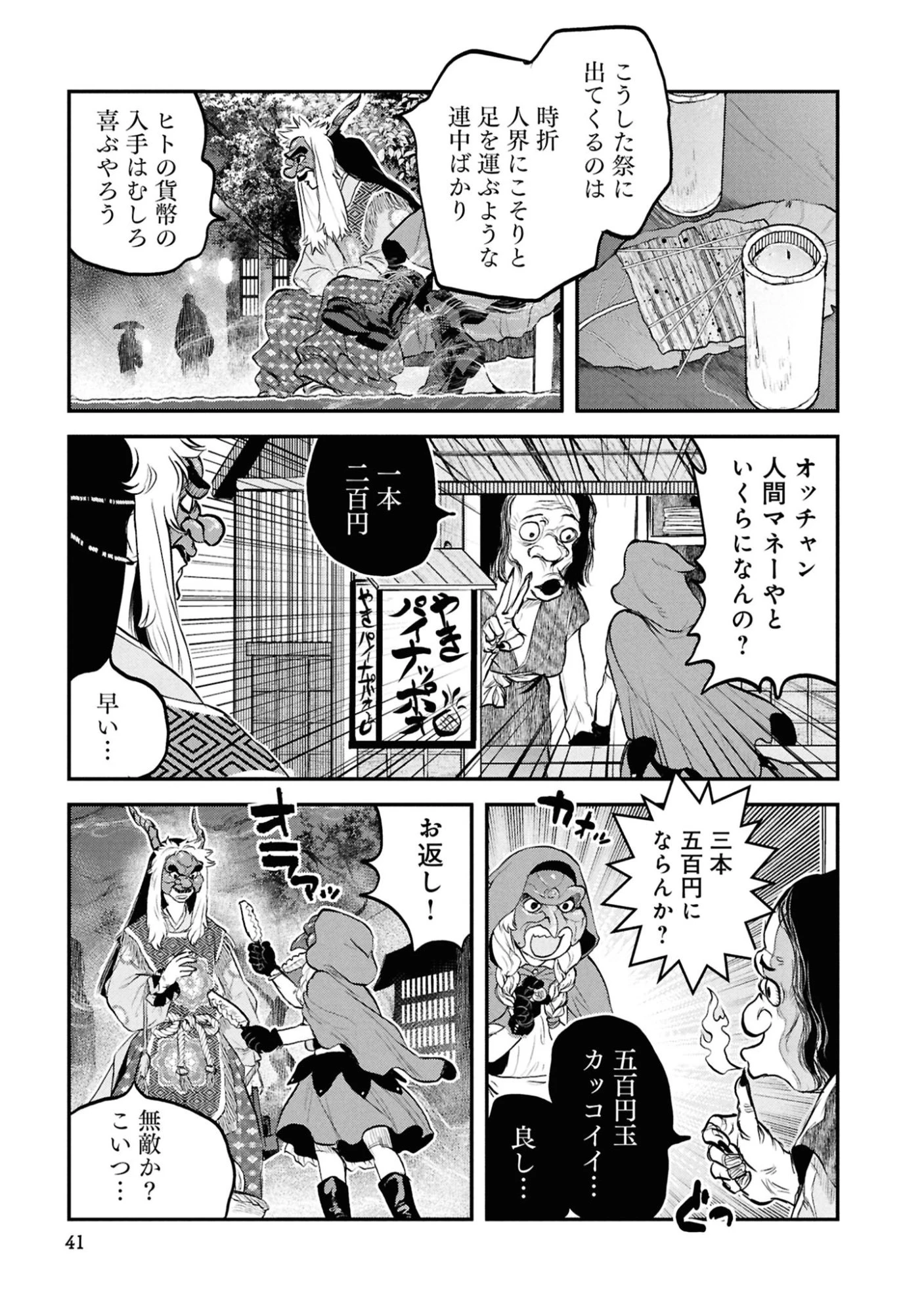 令和のダラさん 第59話 - 17