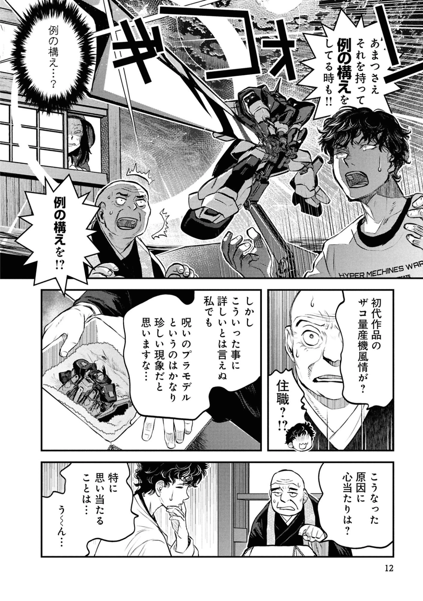 令和のダラさん 第58話 - 10