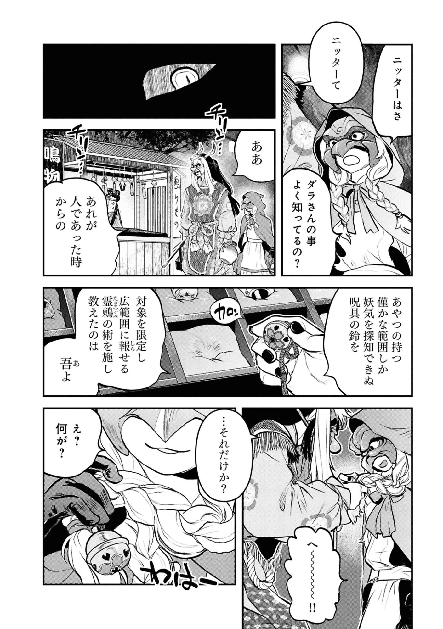 令和のダラさん 第59話 - 18