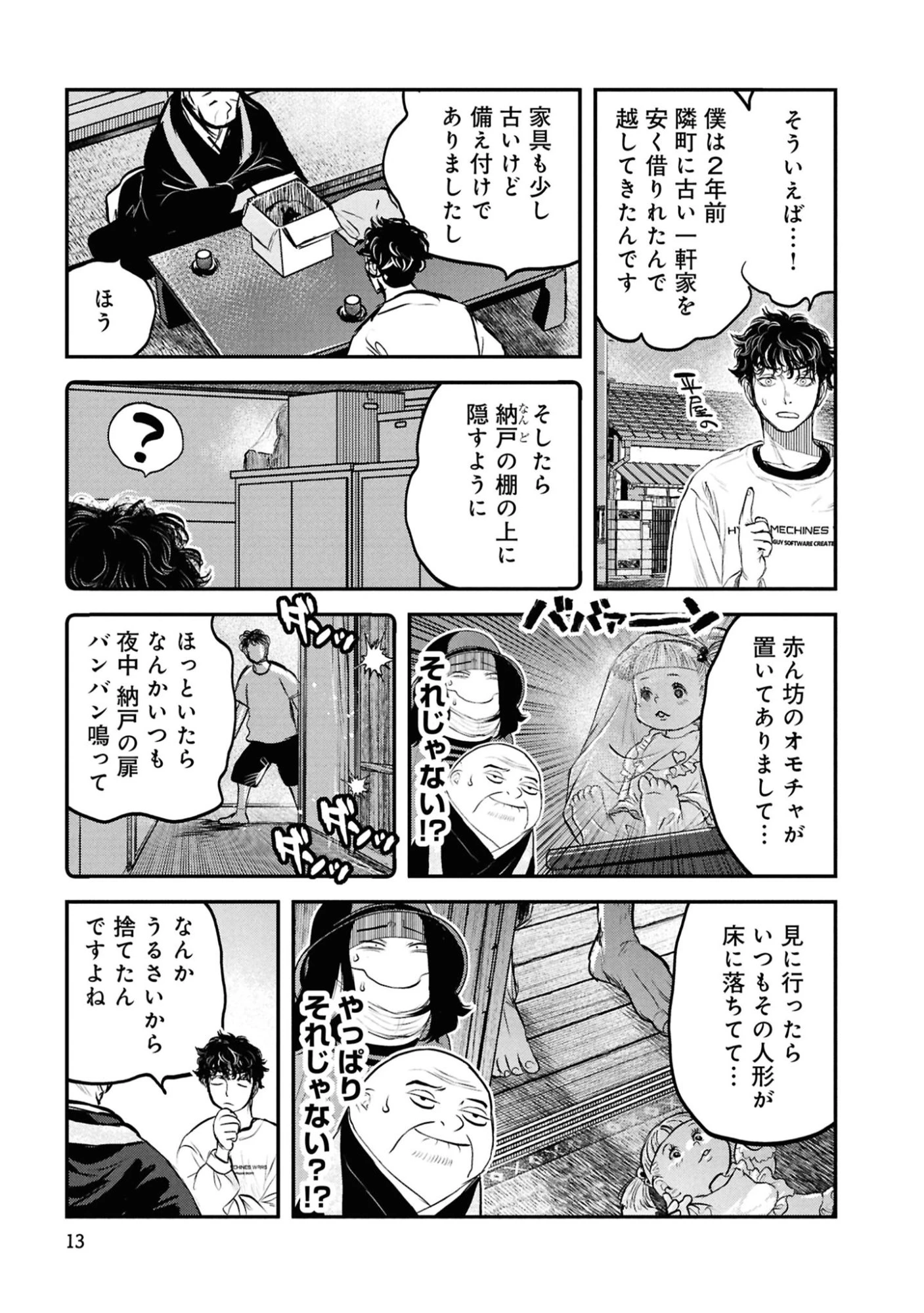 令和のダラさん 第58話 - 11