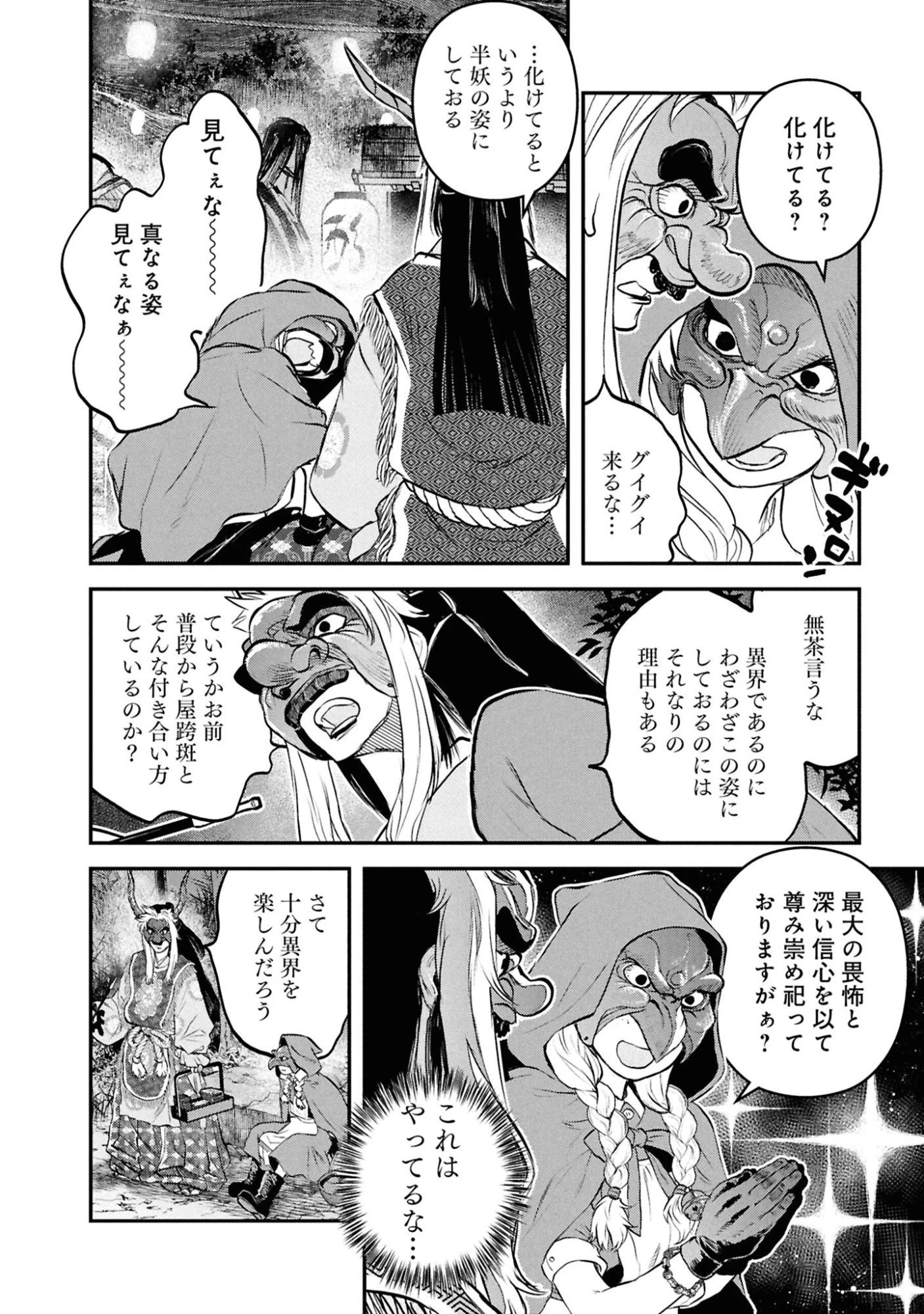 令和のダラさん 第59話 - 20