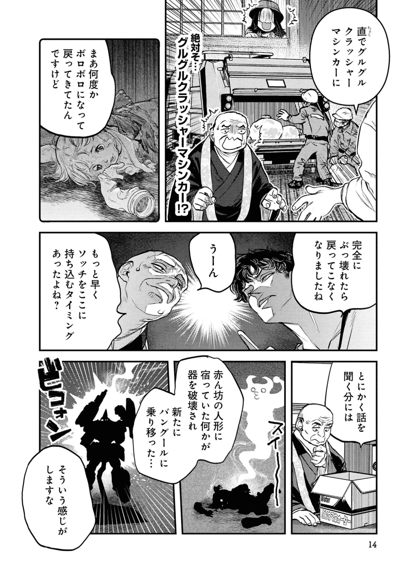 令和のダラさん 第58話 - 12