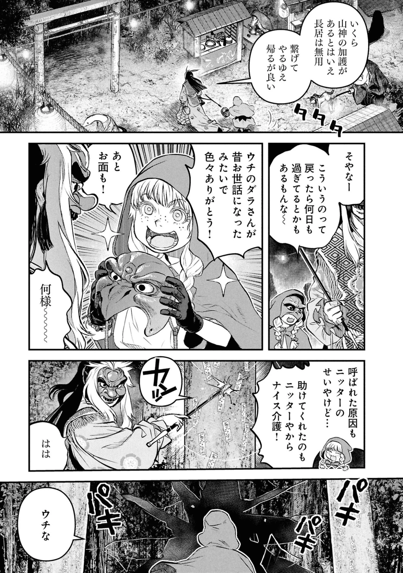 令和のダラさん 第59話 - 21