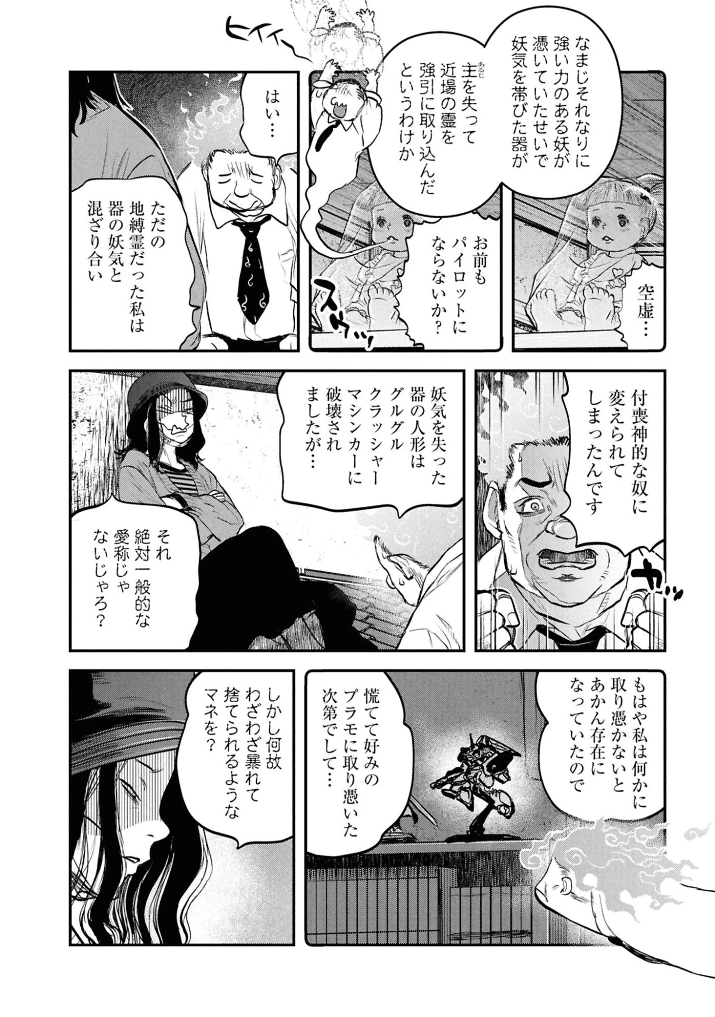 令和のダラさん 第58話 - 14