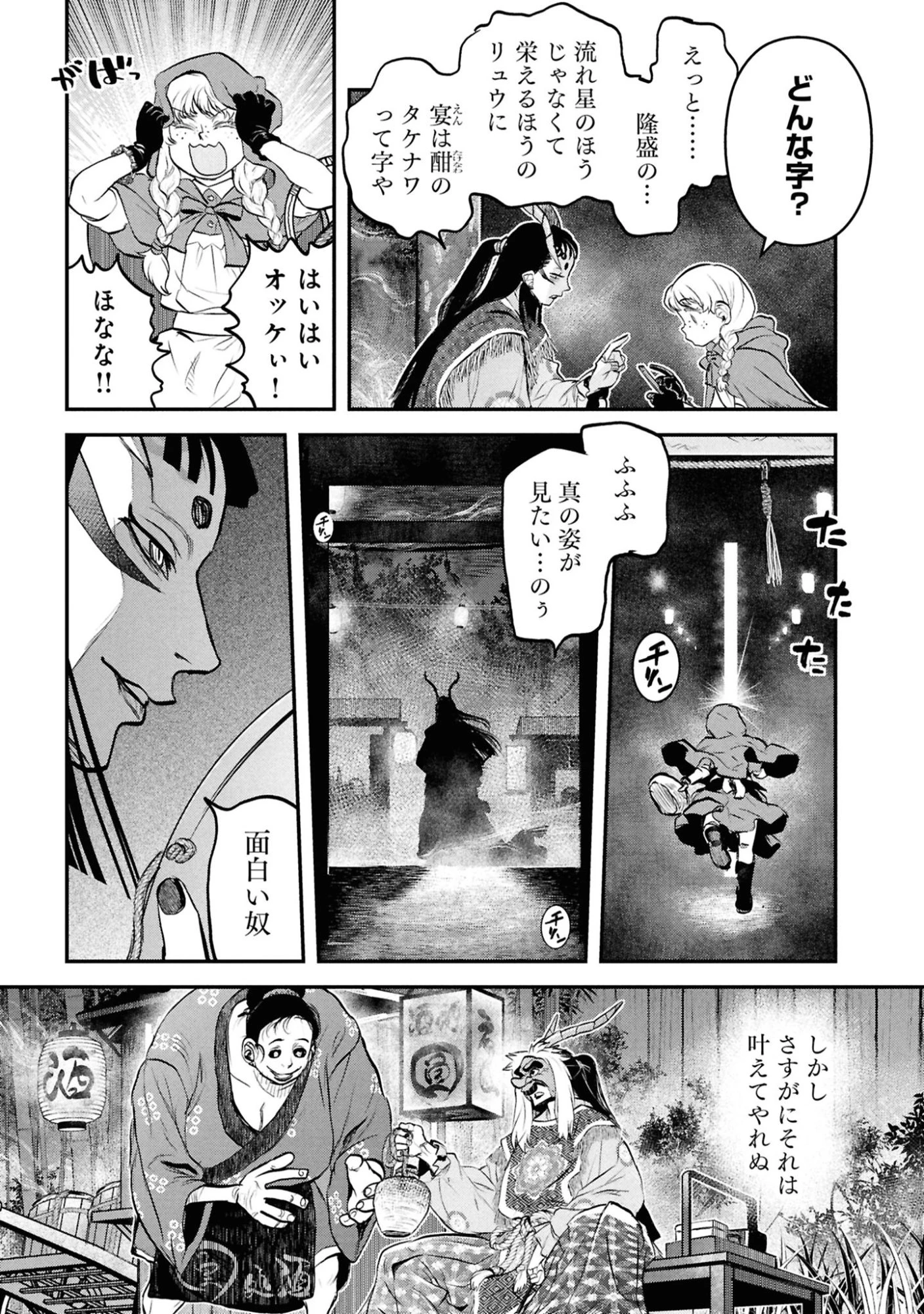 令和のダラさん 第59話 - 23