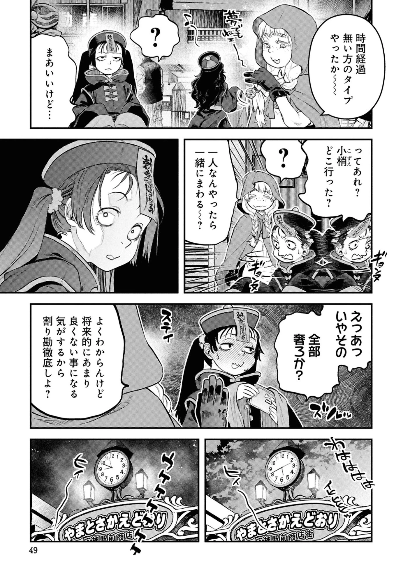 令和のダラさん 第59話 - 25