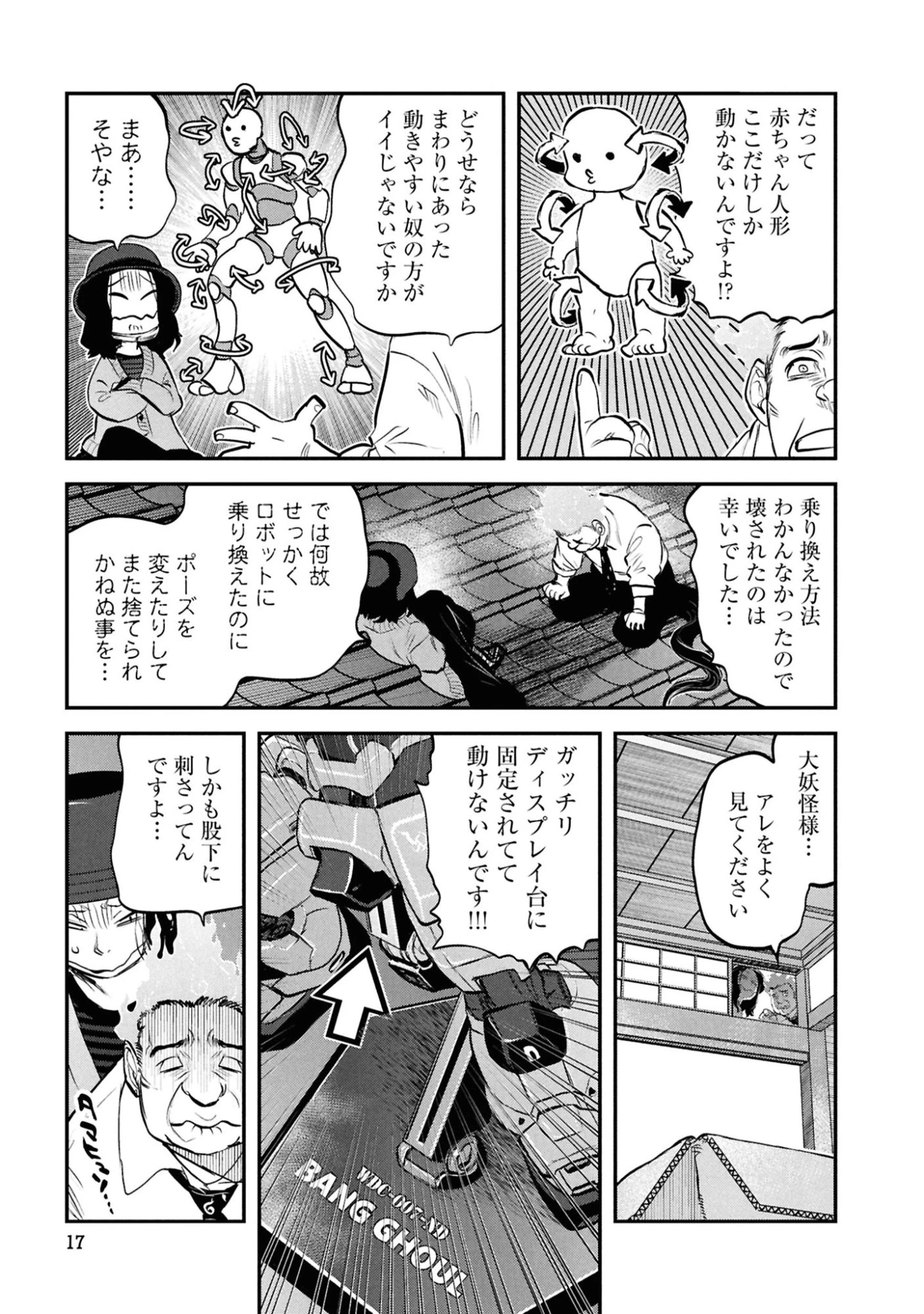 令和のダラさん 第58話 - 15