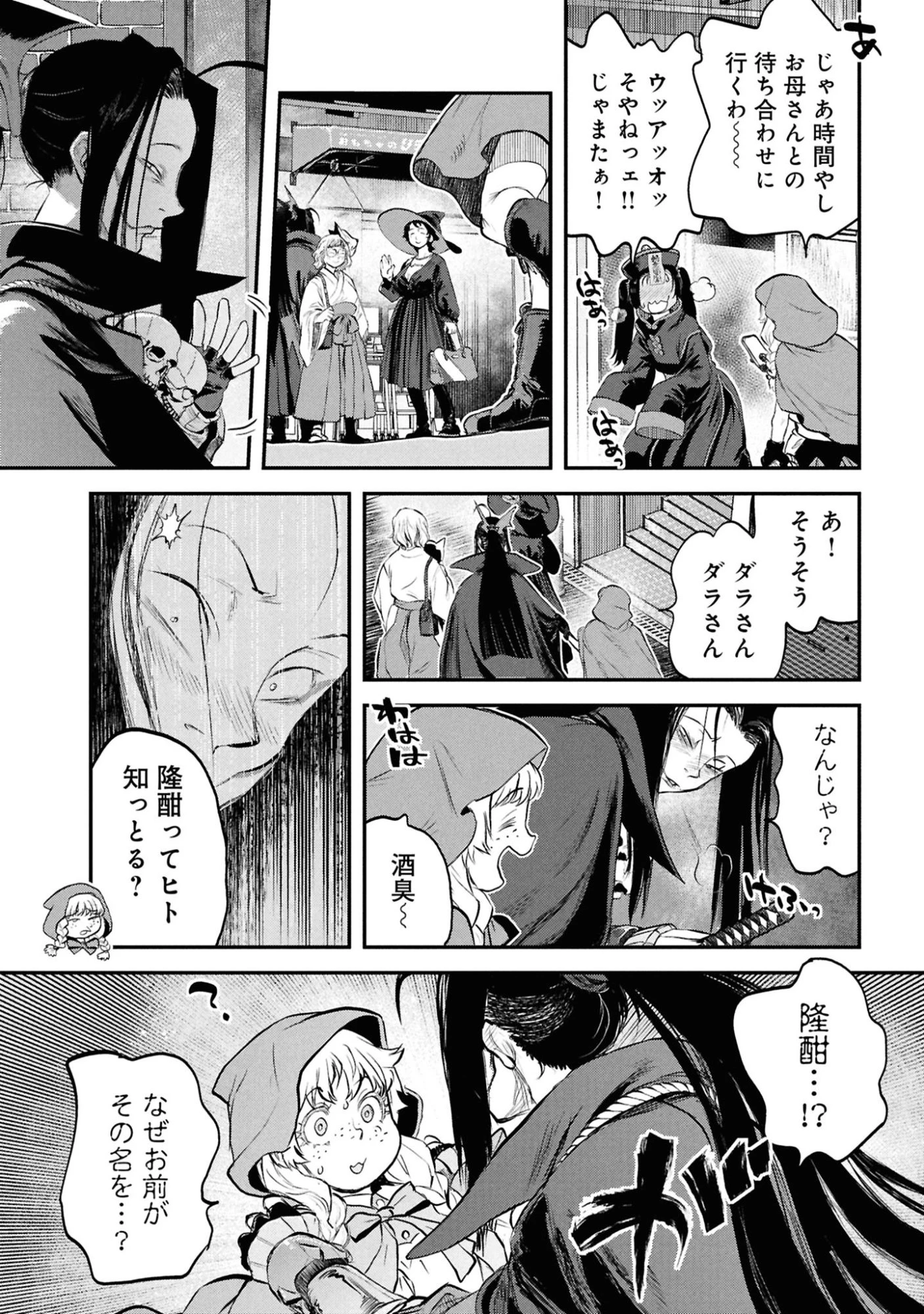 令和のダラさん 第59話 - 26