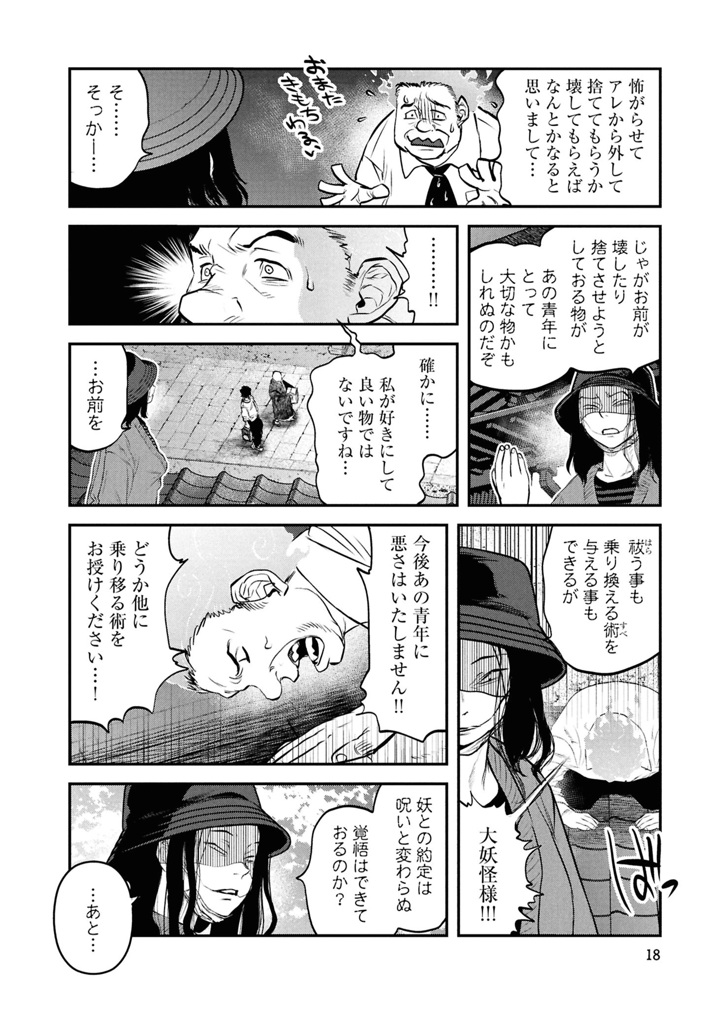 令和のダラさん 第58話 - 16