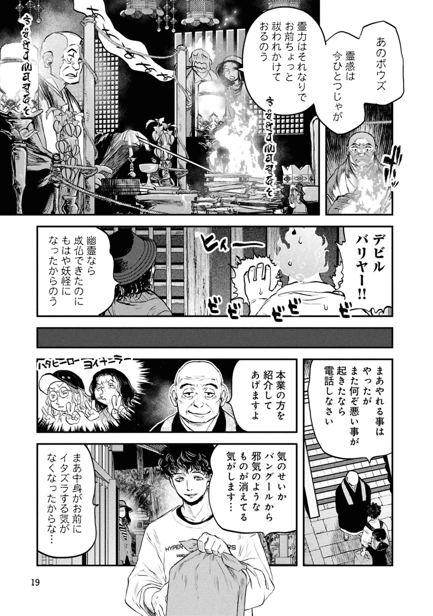 令和のダラさん 第58話 - 17