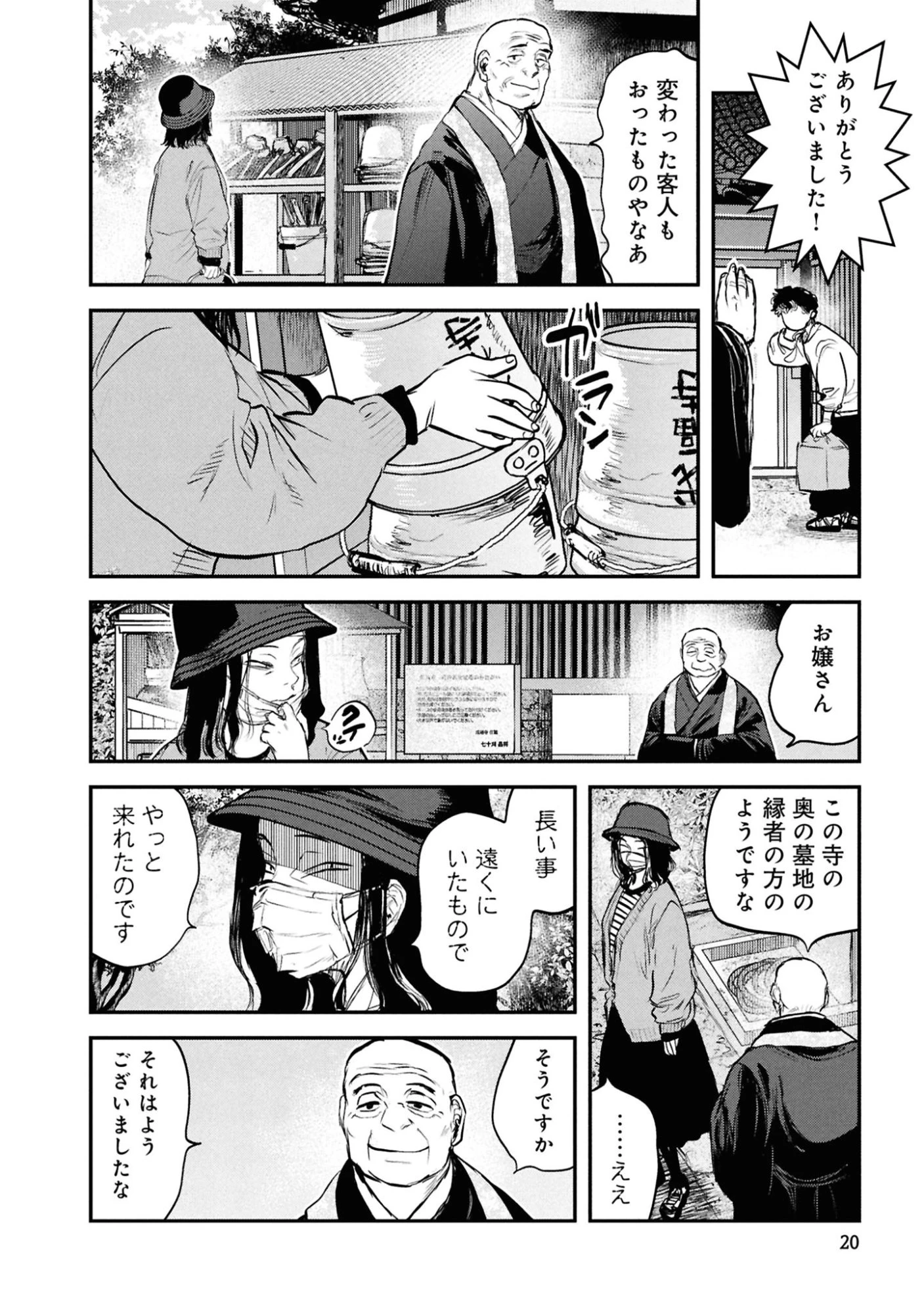 令和のダラさん 第58話 - 18