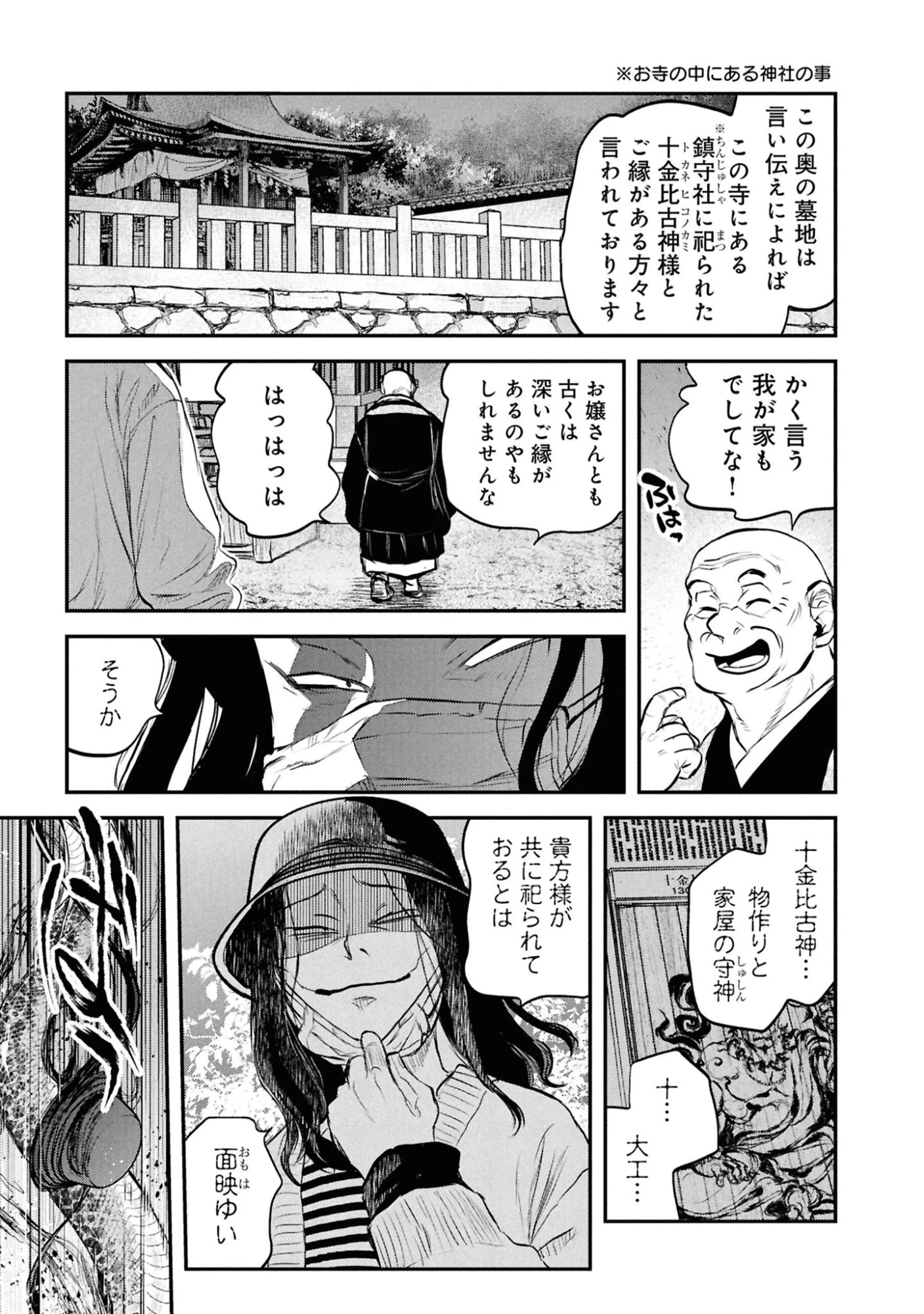 令和のダラさん 第58話 - 19