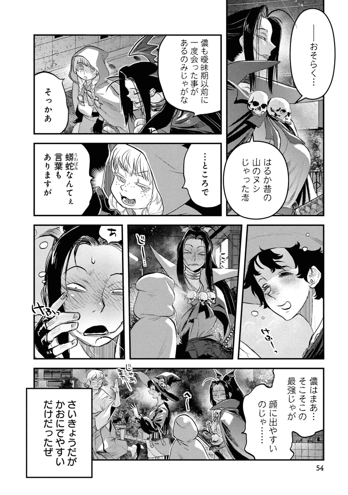 令和のダラさん 第59話 - 30