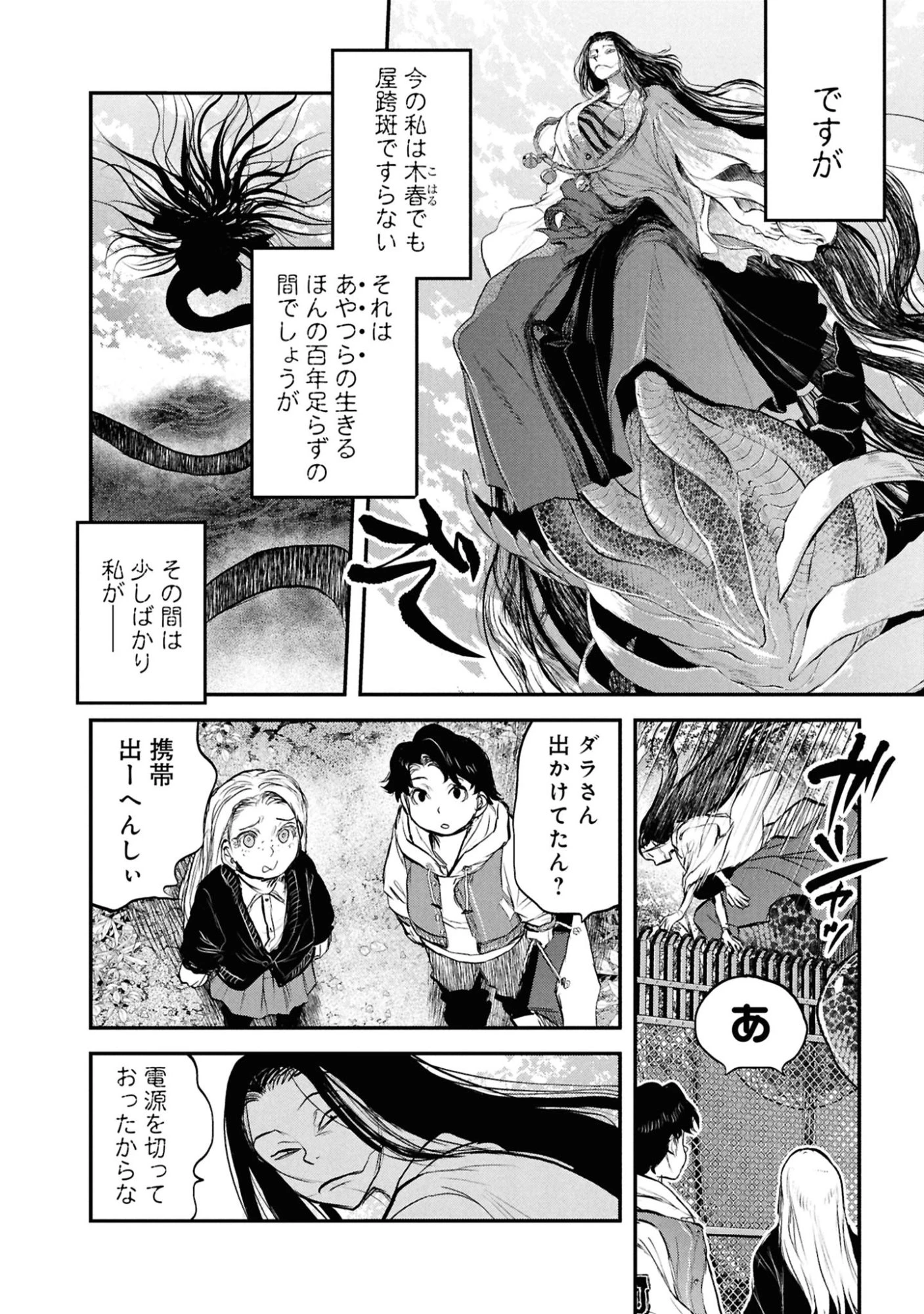 令和のダラさん 第58話 - 20