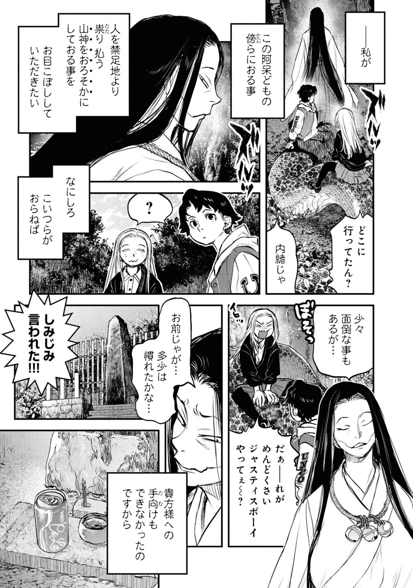 令和のダラさん 第58話 - 21