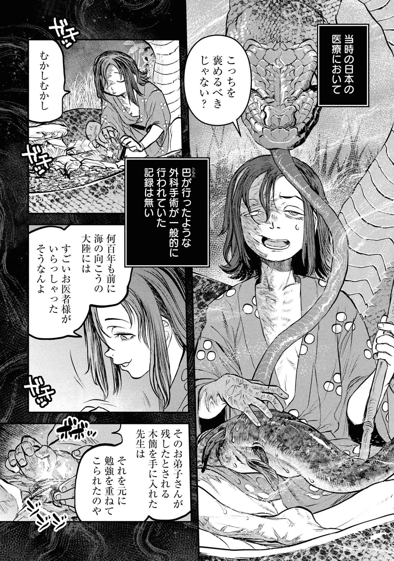 令和のダラさん 第57話 - 5