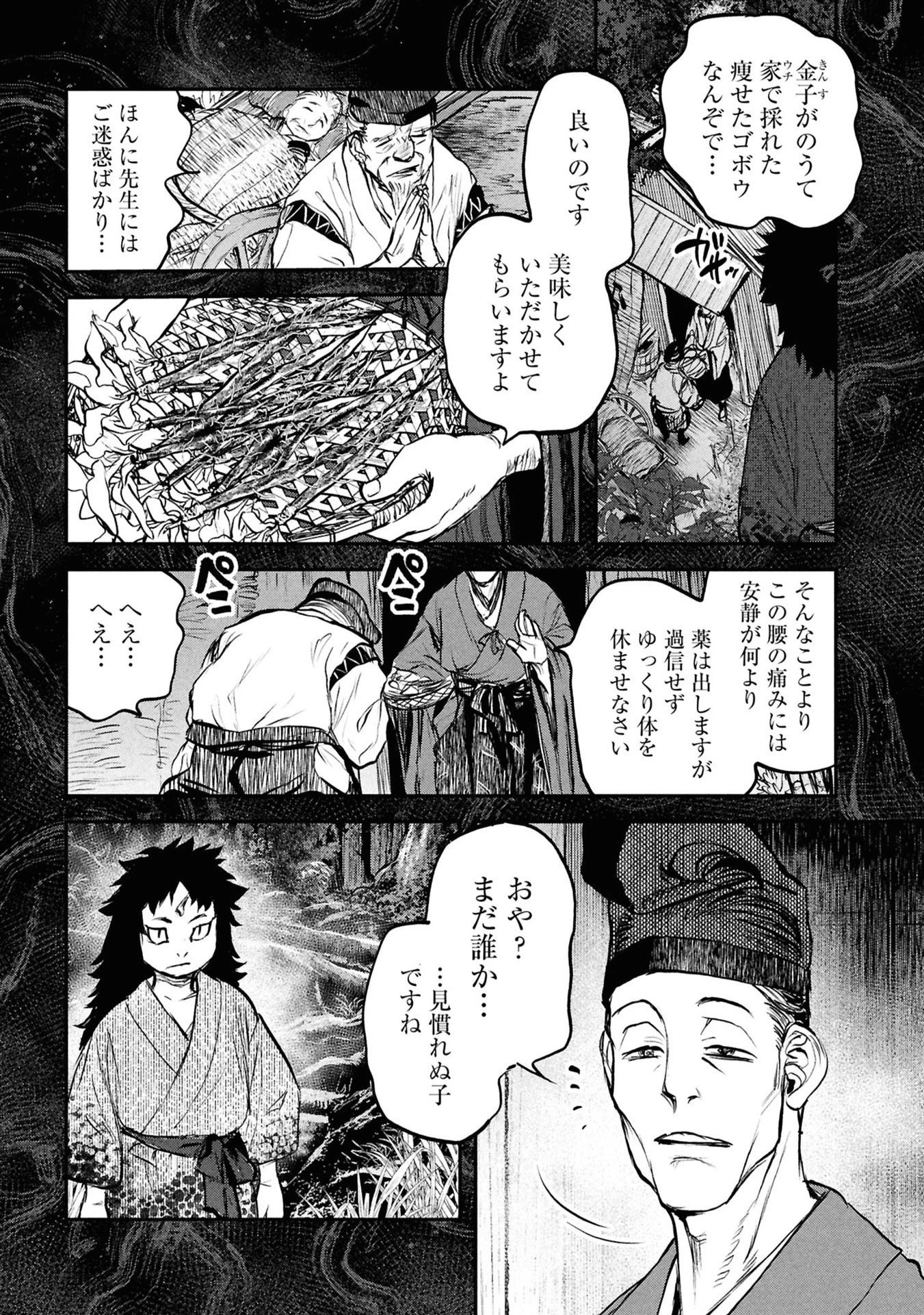 令和のダラさん 第57話 - 7