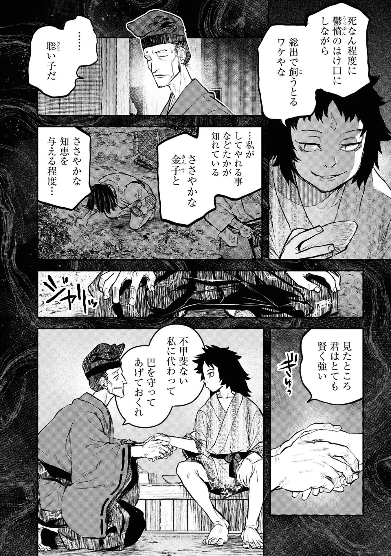 令和のダラさん 第57話 - 12