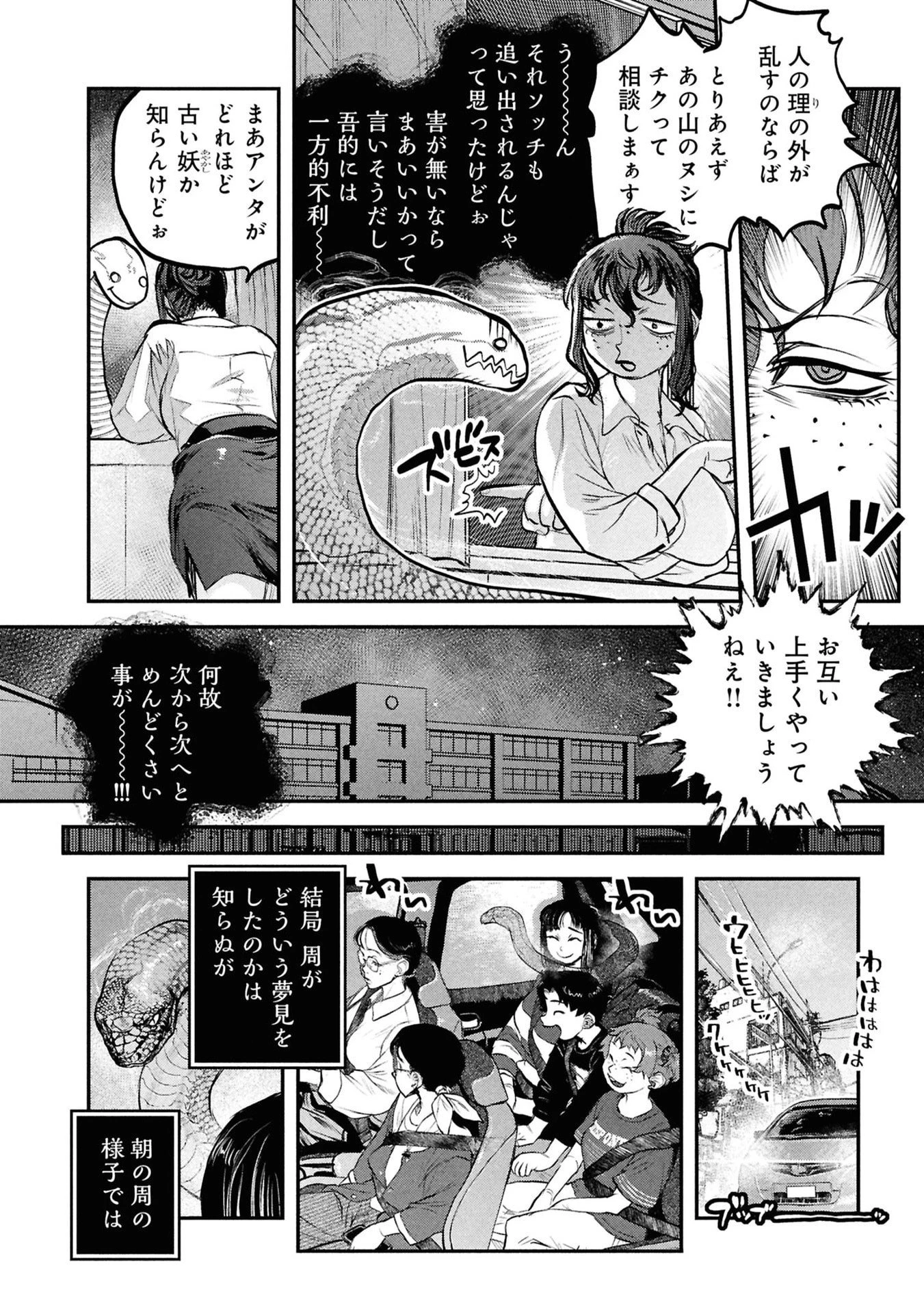 令和のダラさん 第57話 - 16