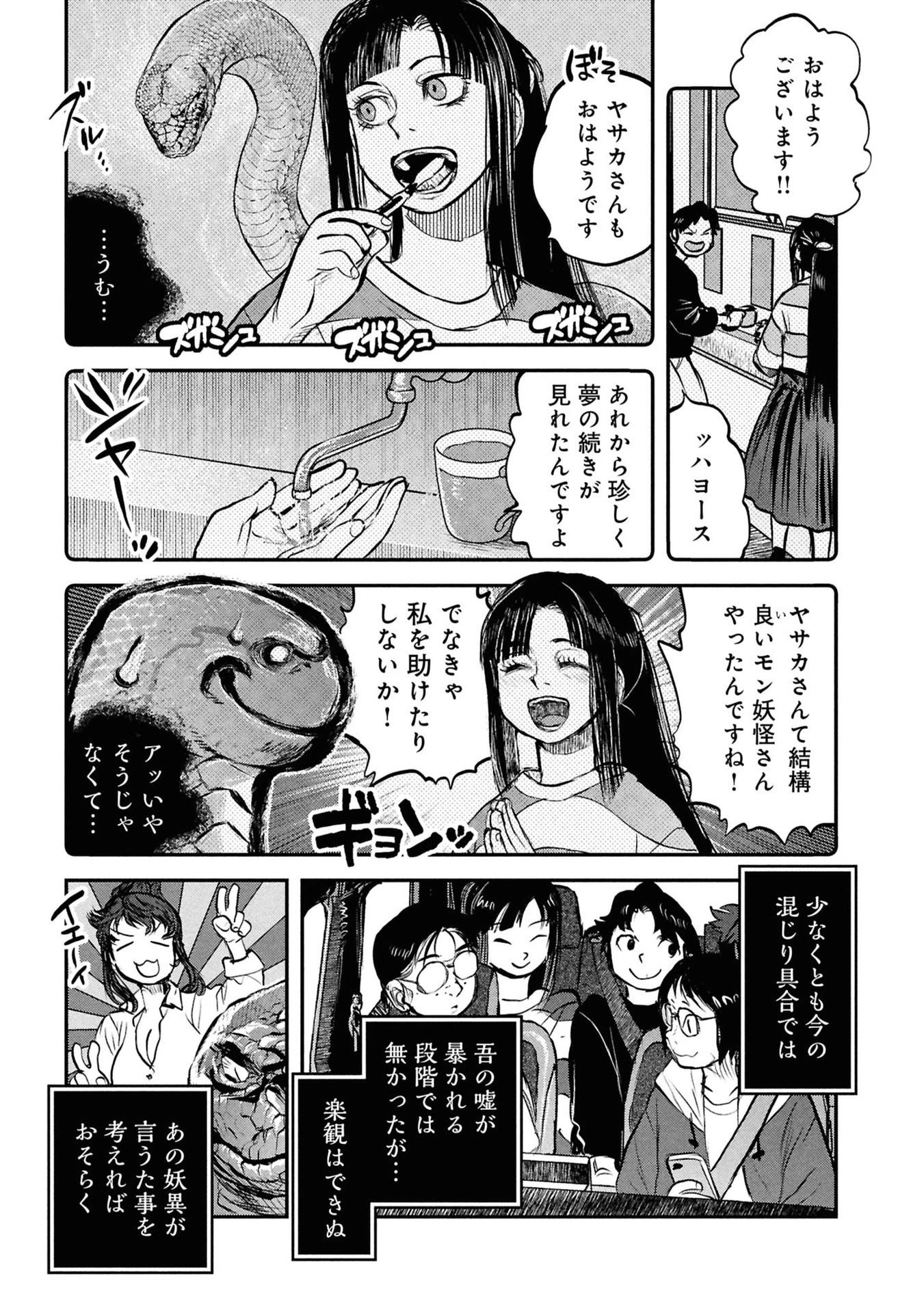 令和のダラさん 第57話 - 17
