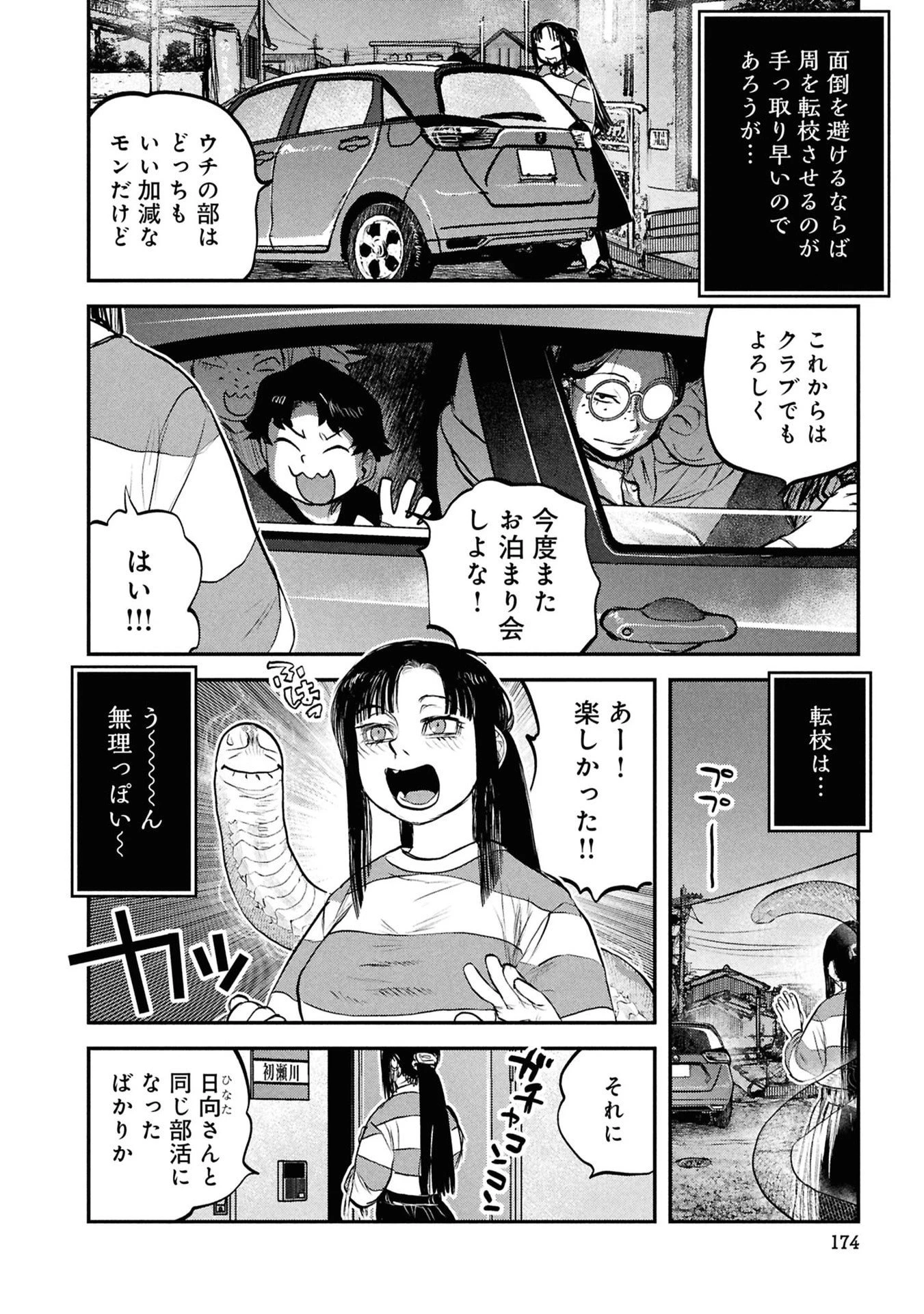 令和のダラさん 第57話 - 18