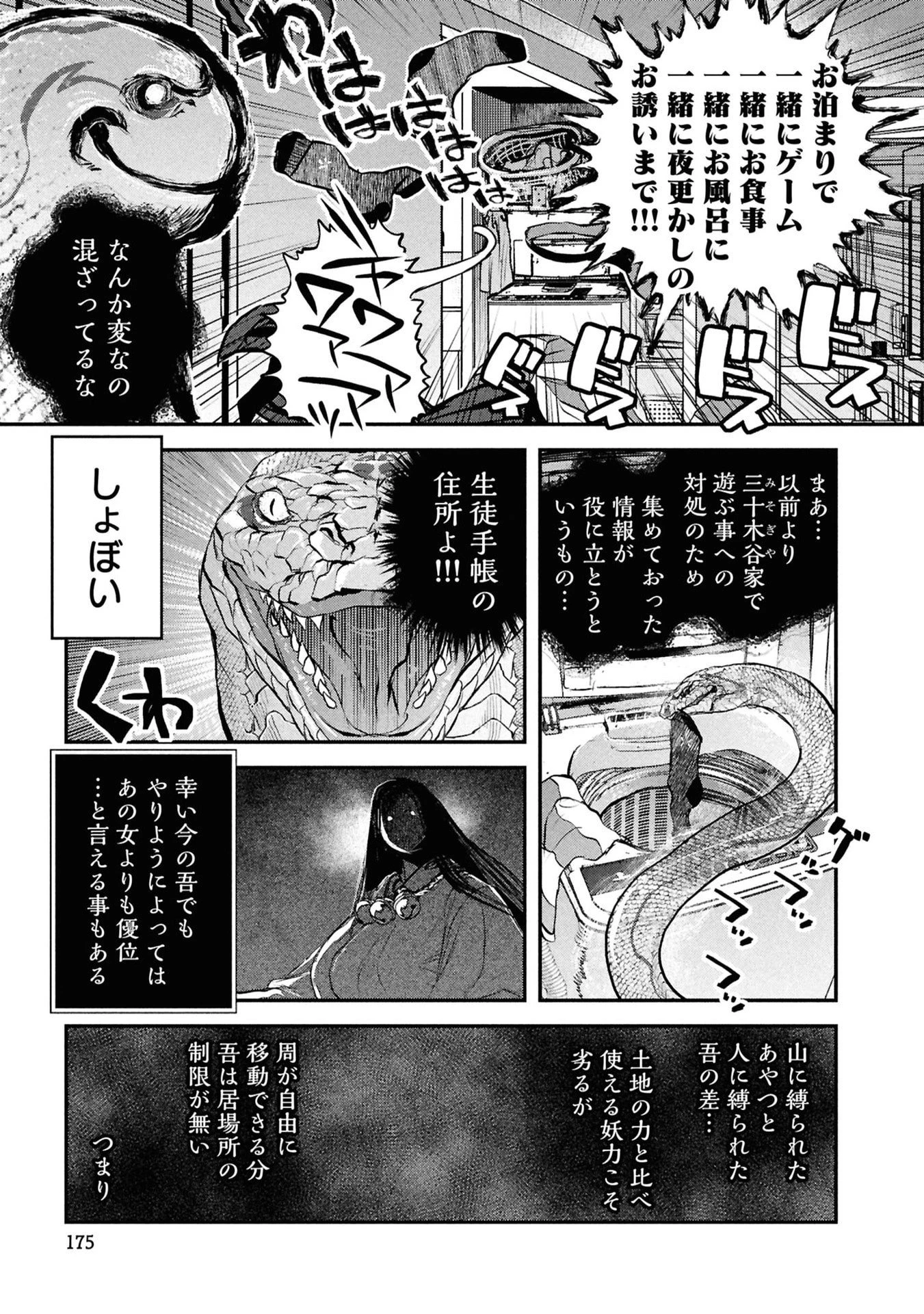 令和のダラさん 第57話 - 19