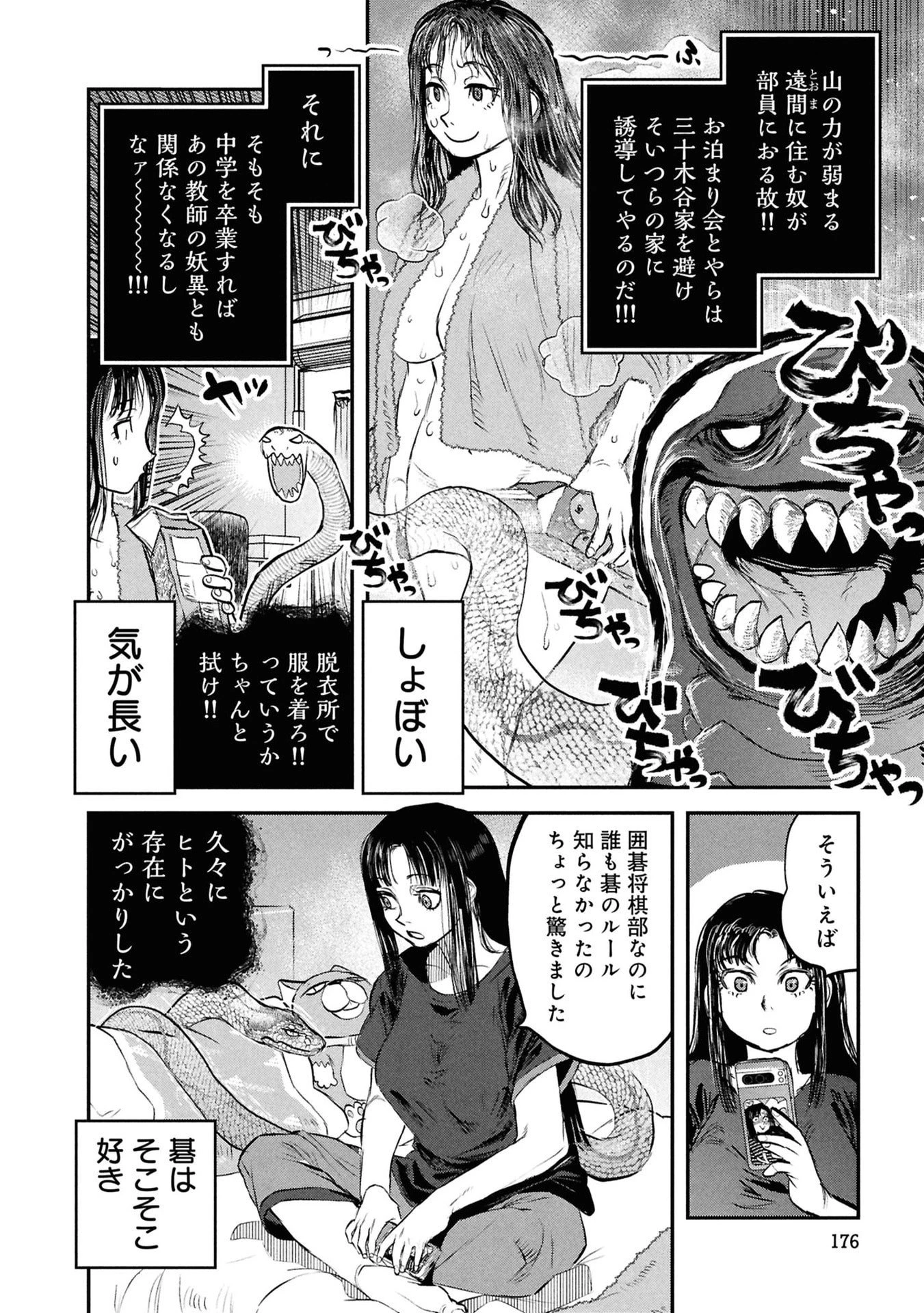 令和のダラさん 第57話 - 20