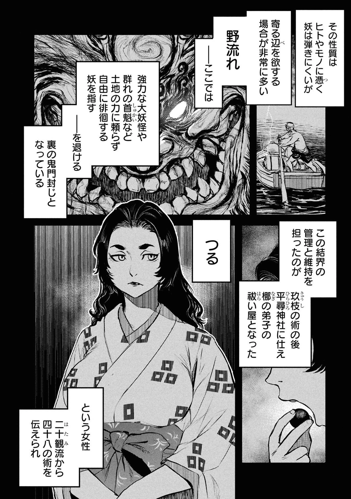 令和のダラさん 第52話 - 4