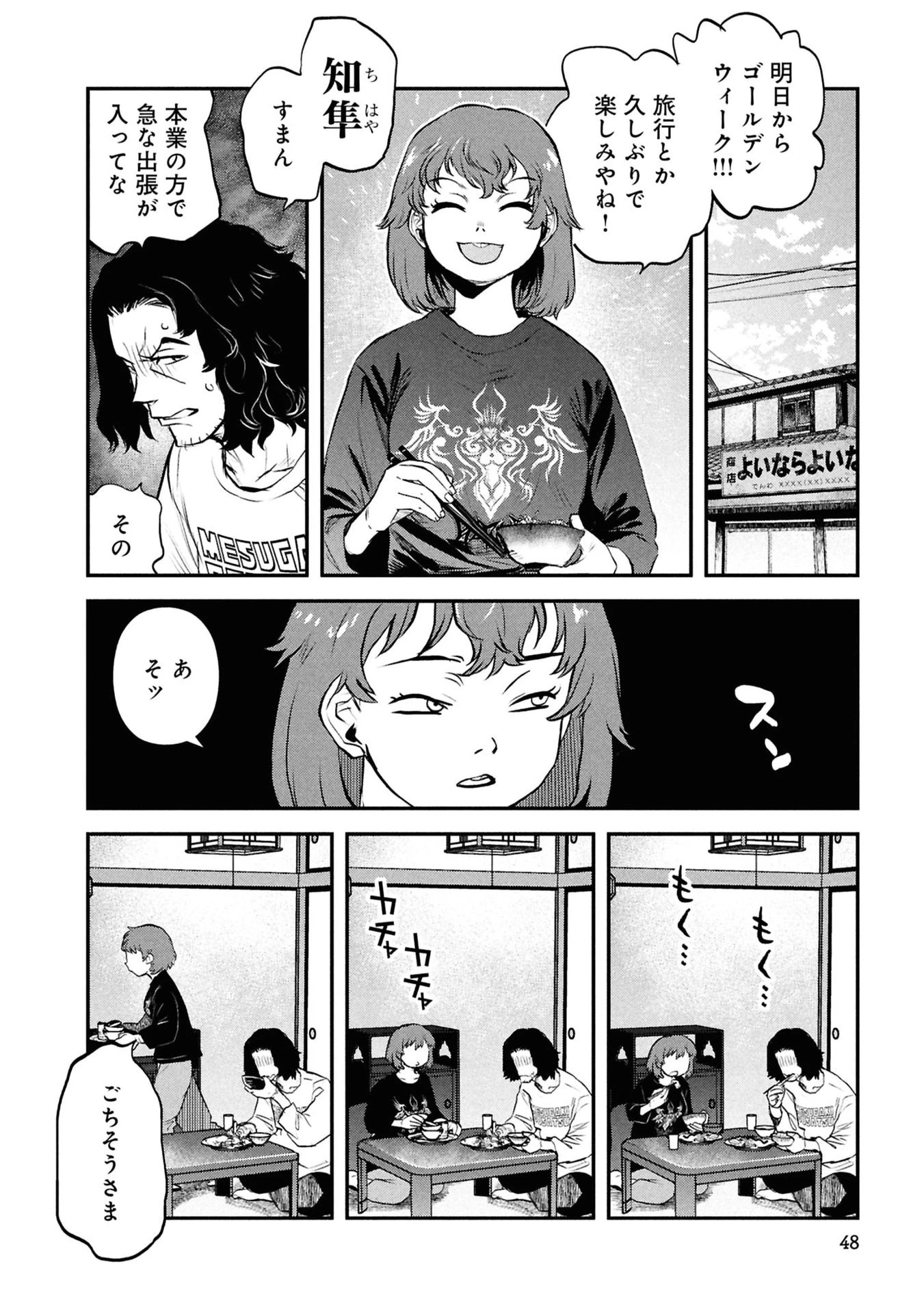 令和のダラさん 第52話 - 6
