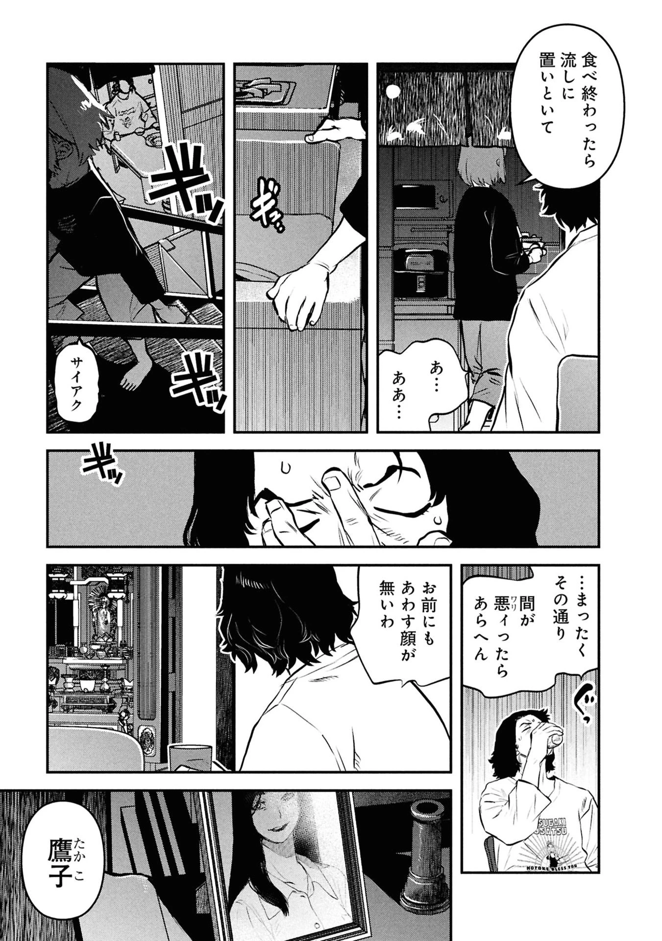 令和のダラさん 第52話 - 7