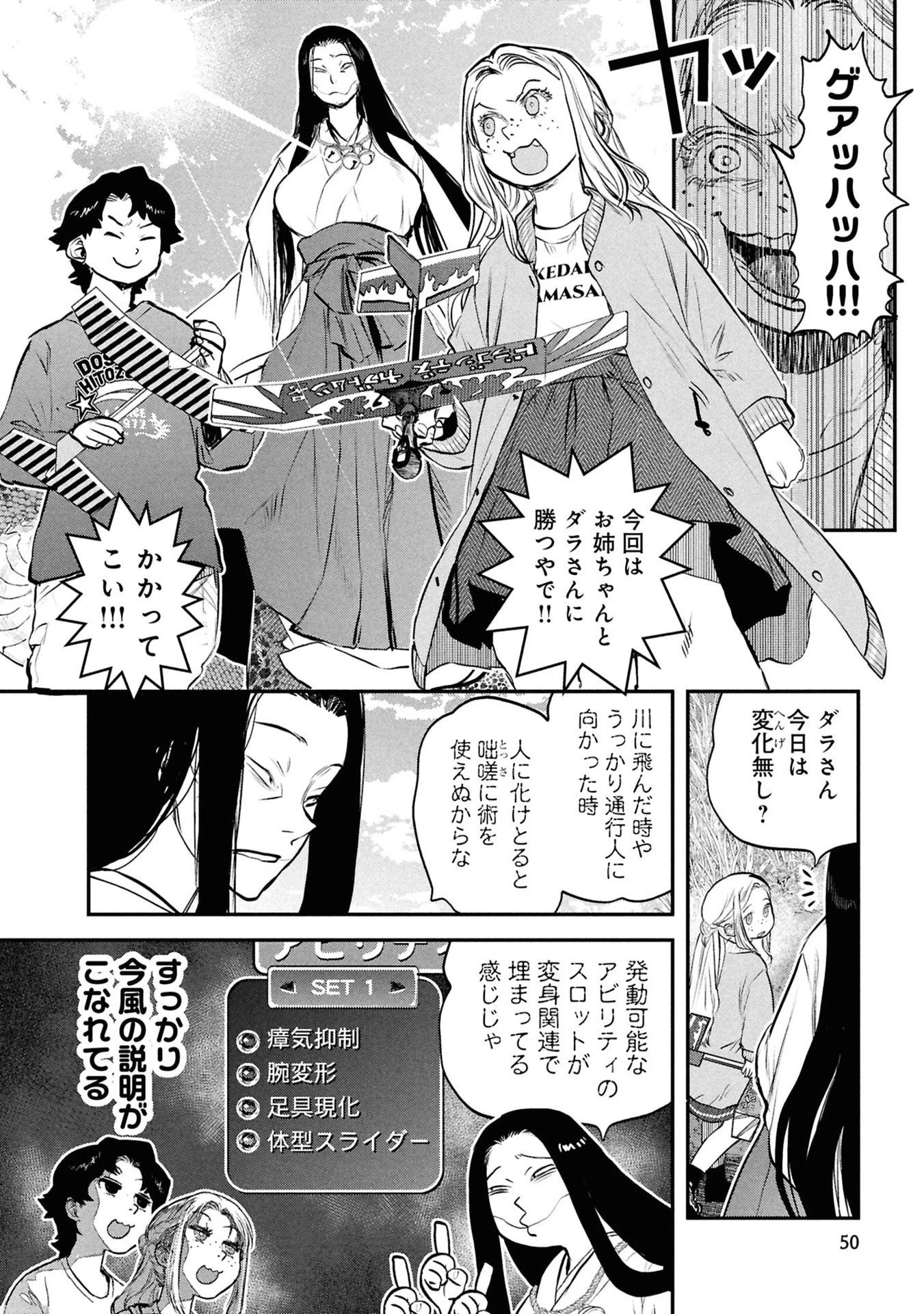 令和のダラさん 第52話 - 8