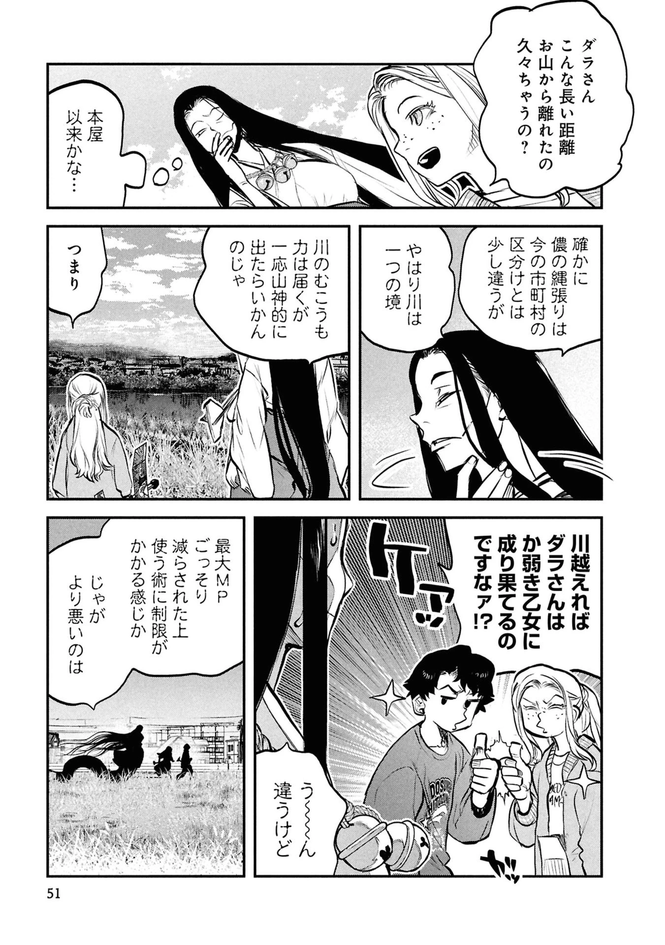 令和のダラさん 第52話 - 9