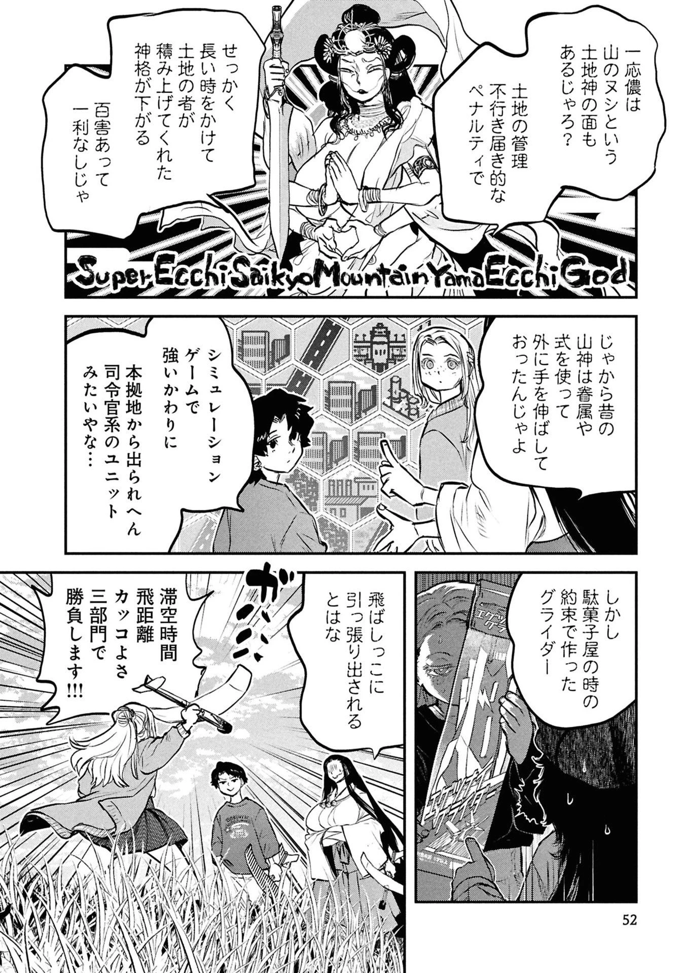 令和のダラさん 第52話 - 10