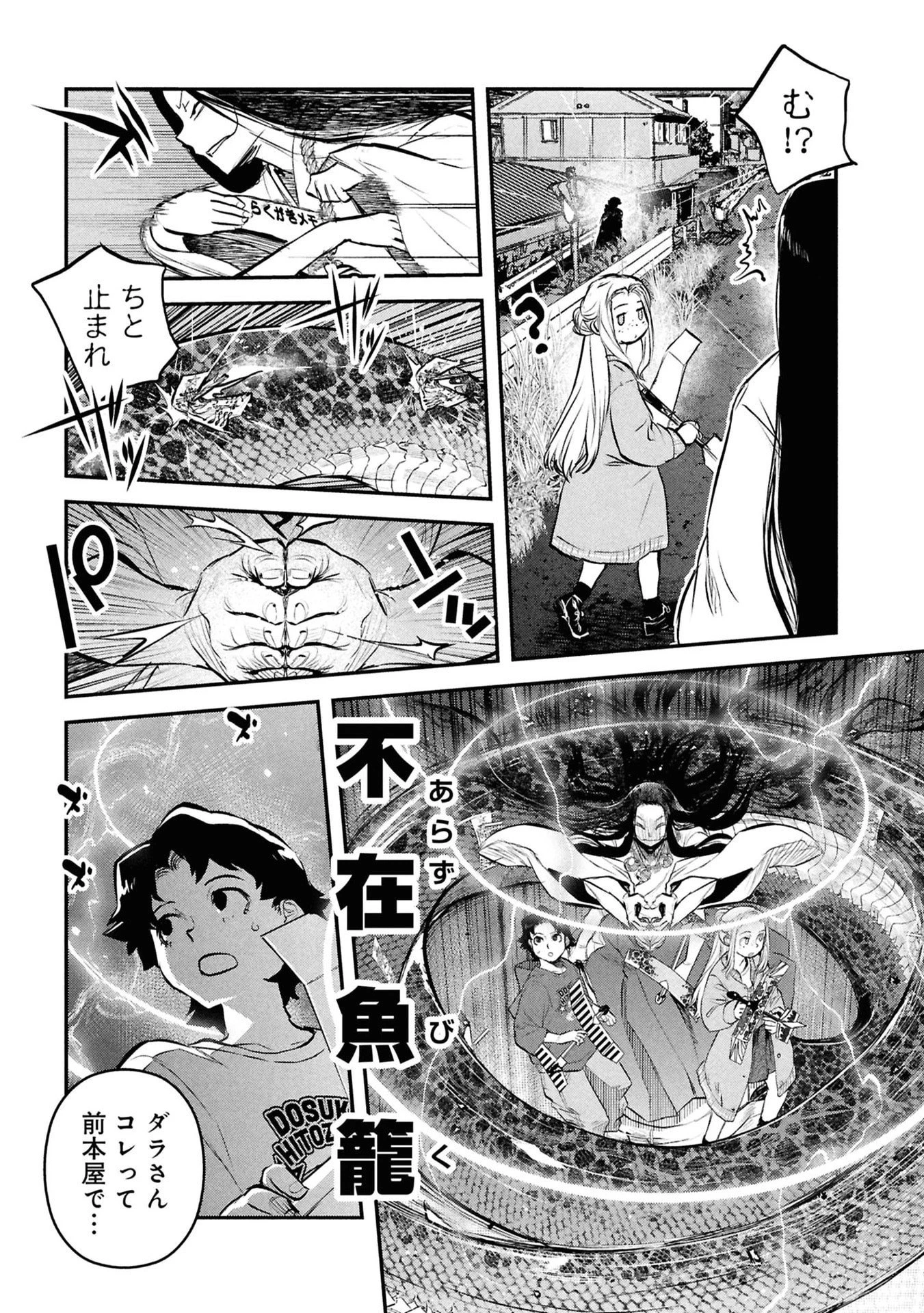 令和のダラさん 第52話 - 11