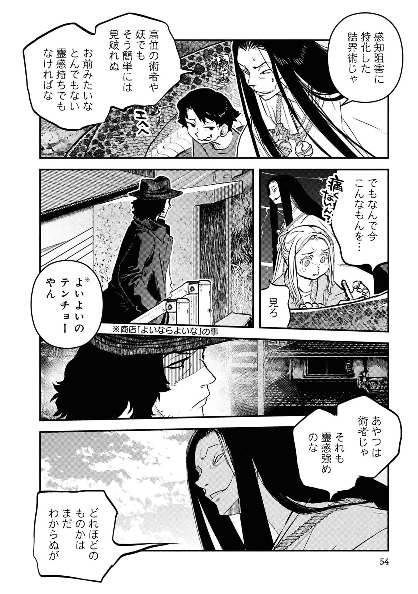 令和のダラさん 第52話 - 12