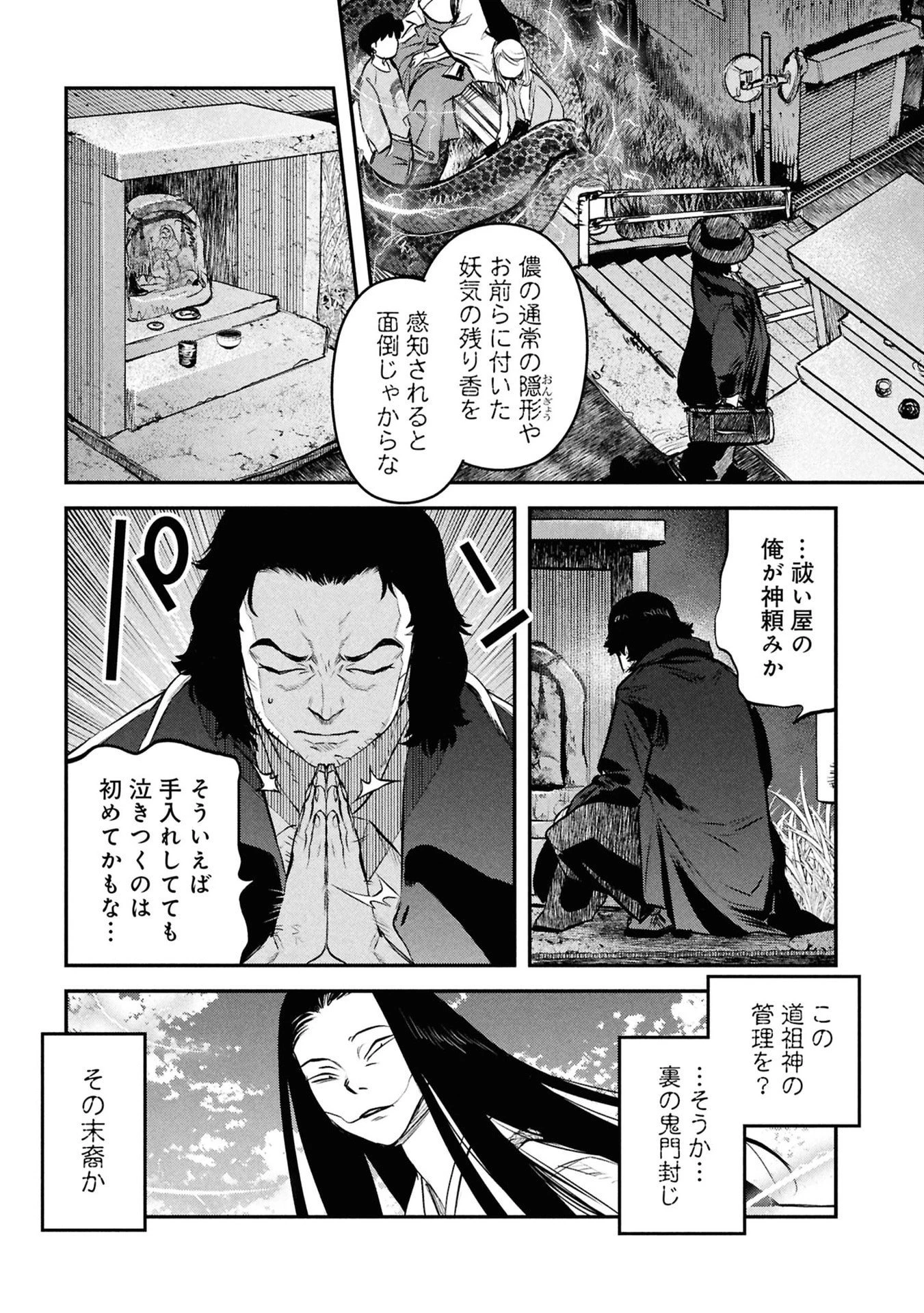 令和のダラさん 第52話 - 13