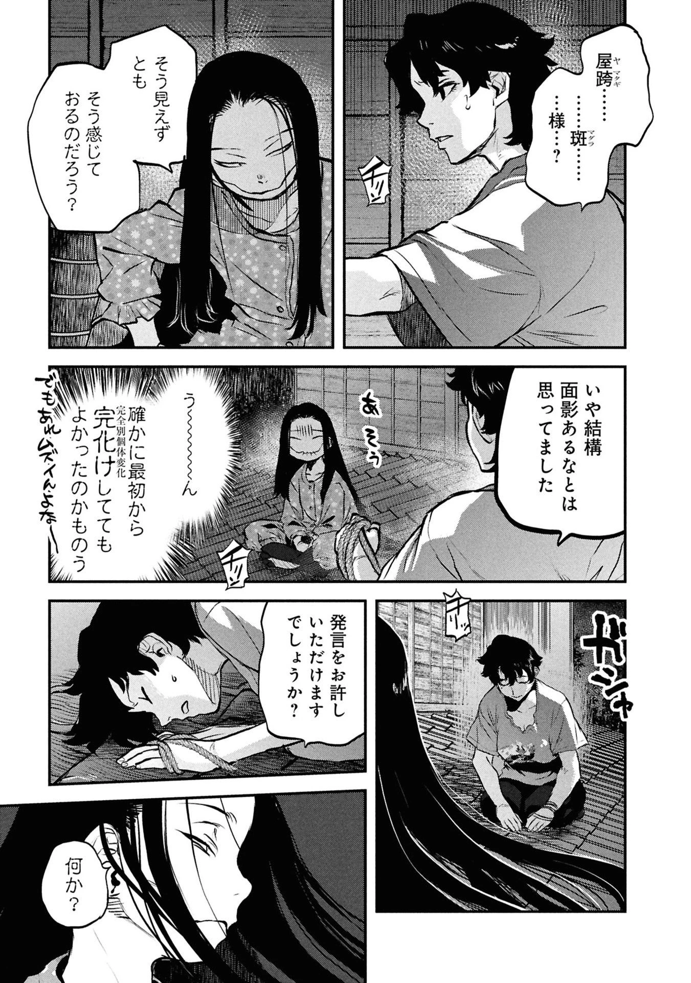 令和のダラさん 第51話 - 1