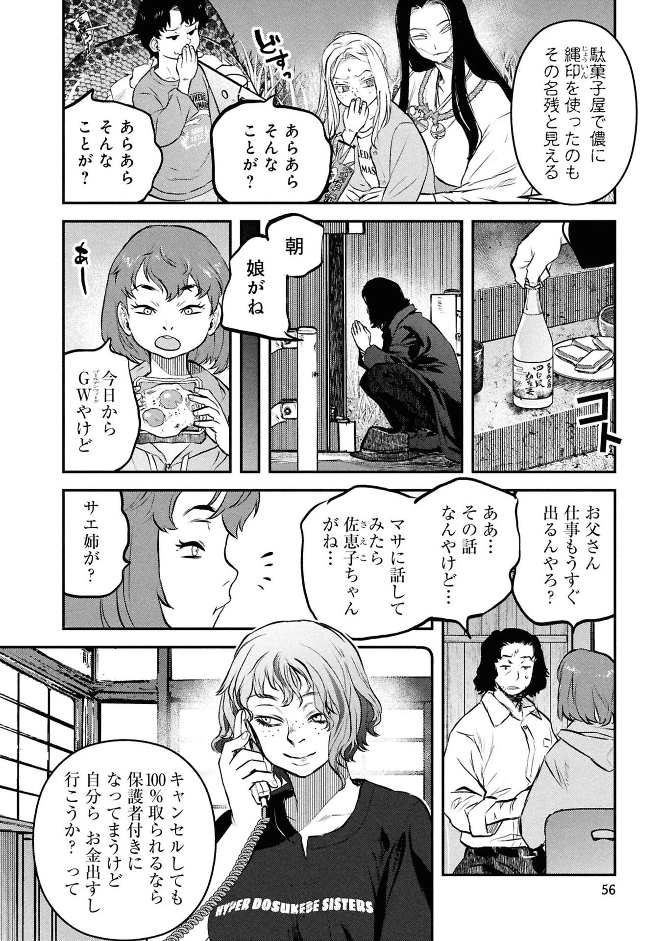 令和のダラさん 第52話 - 14