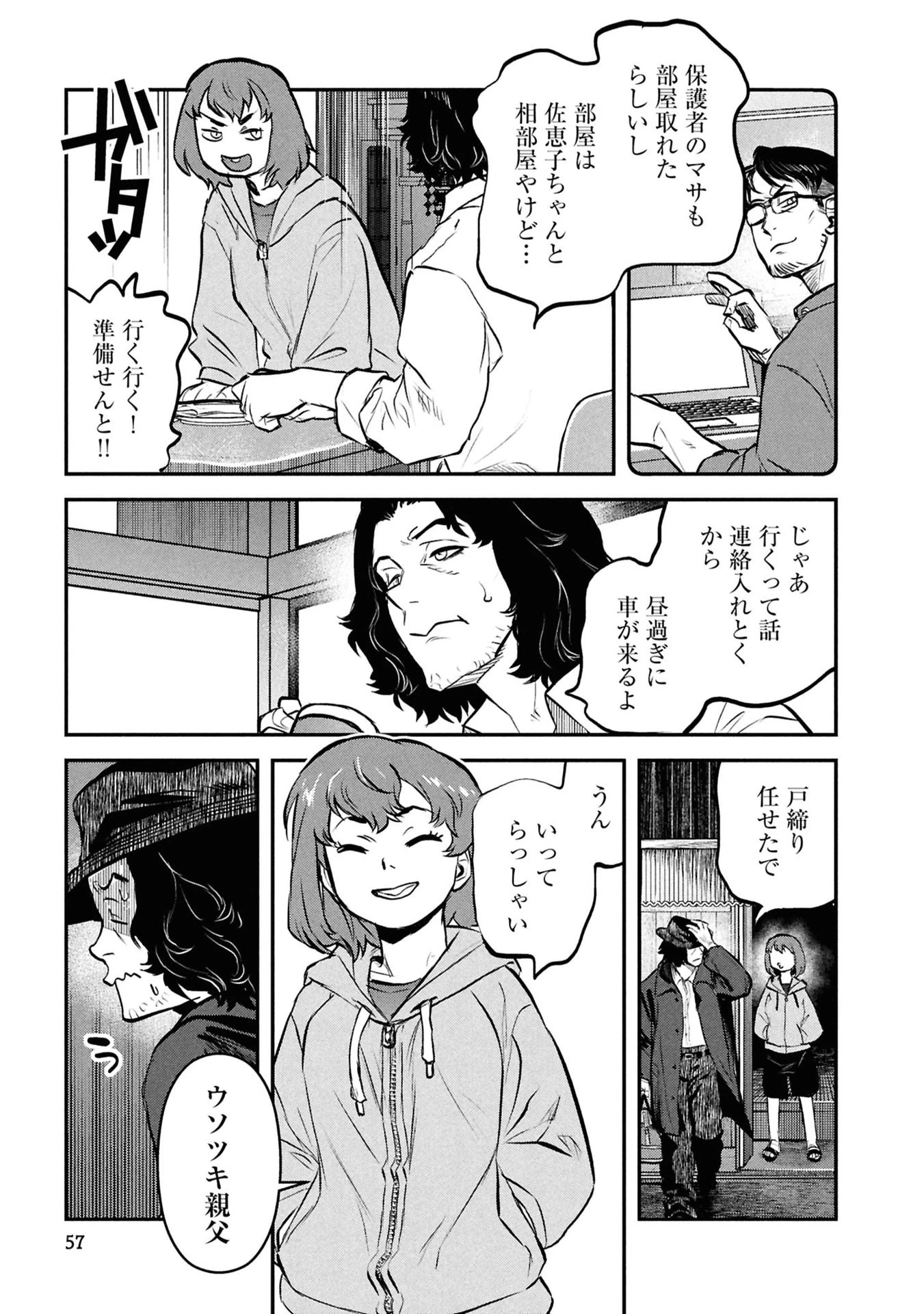 令和のダラさん 第52話 - 15