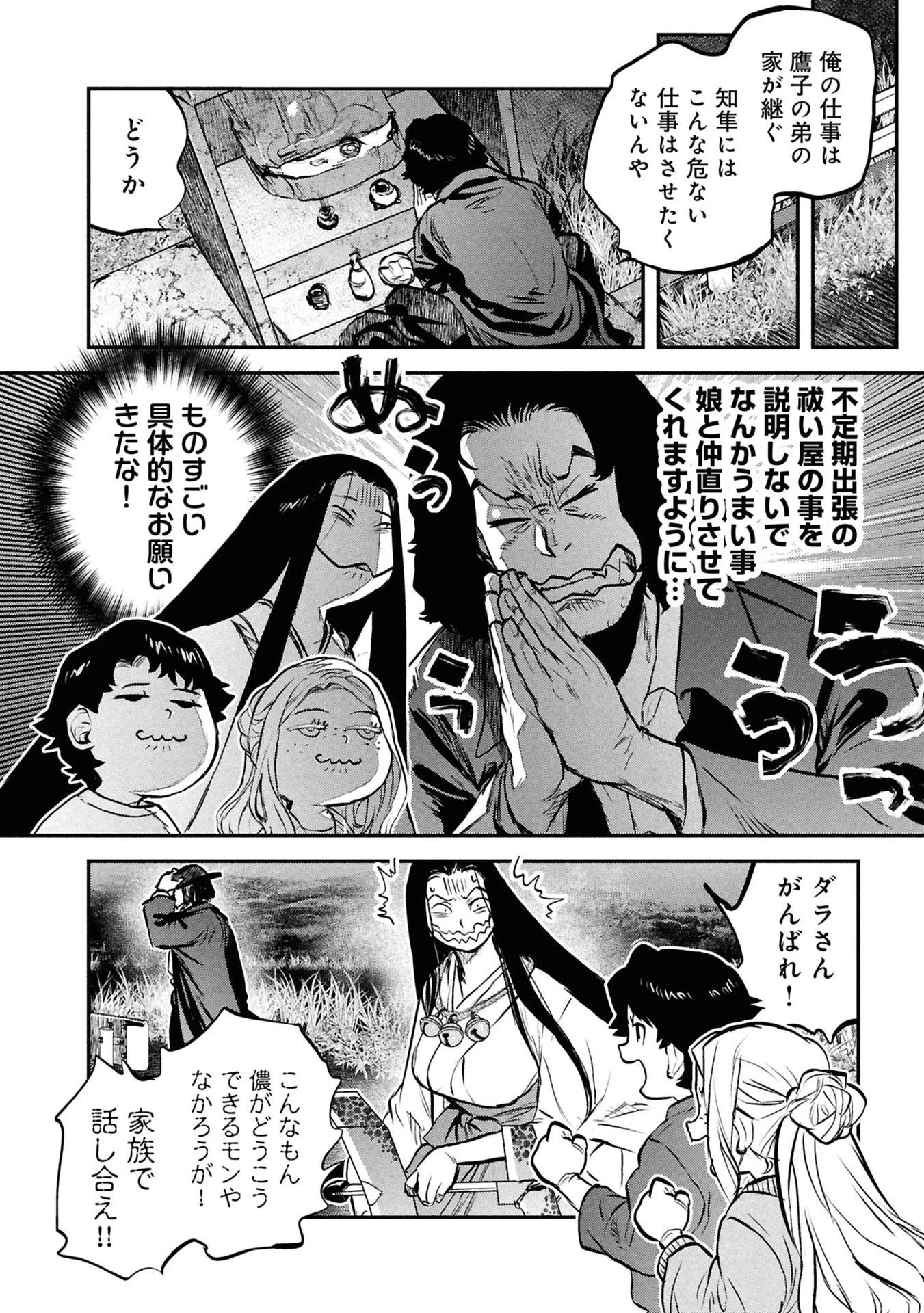令和のダラさん 第52話 - 16