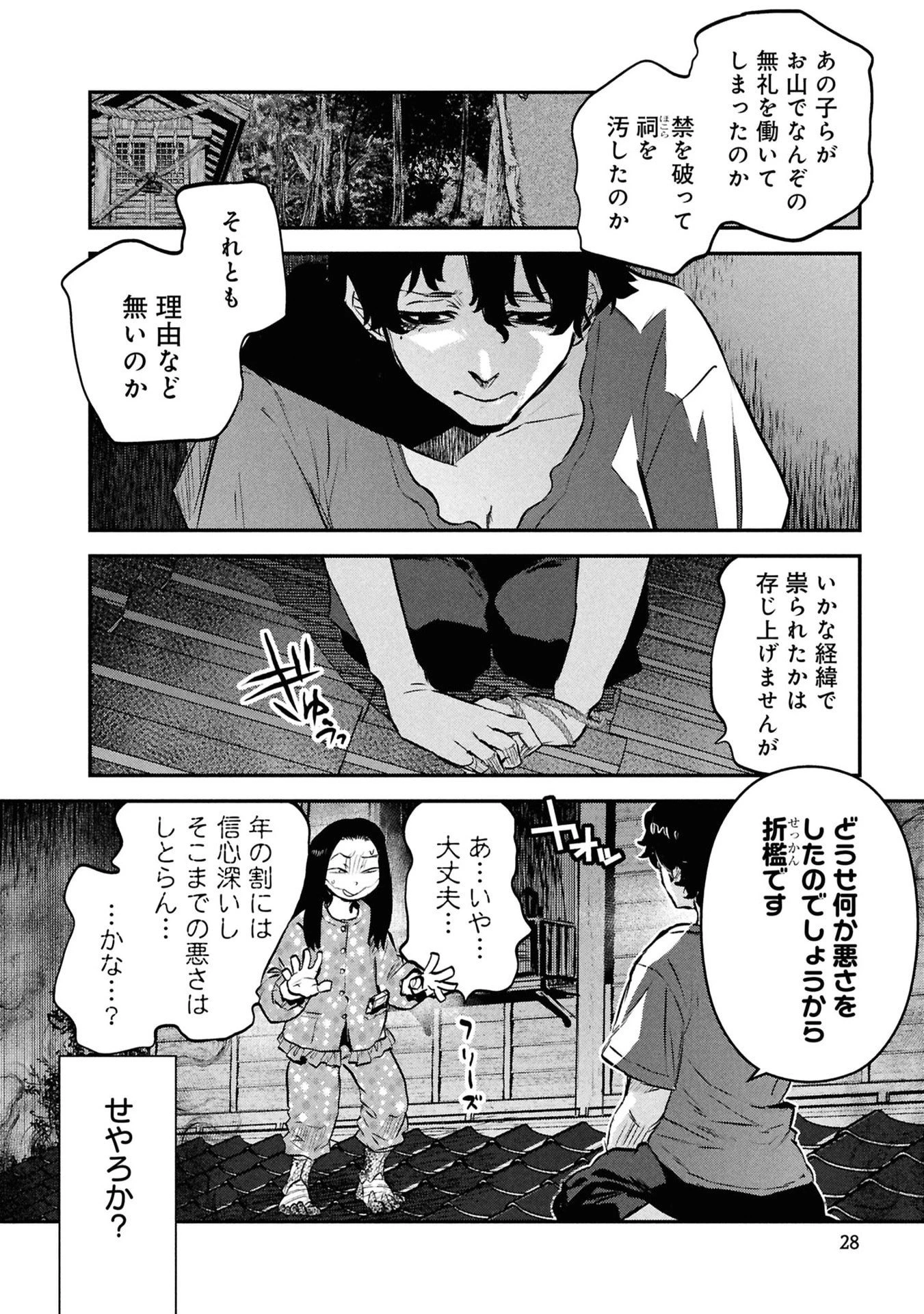 令和のダラさん 第51話 - 4