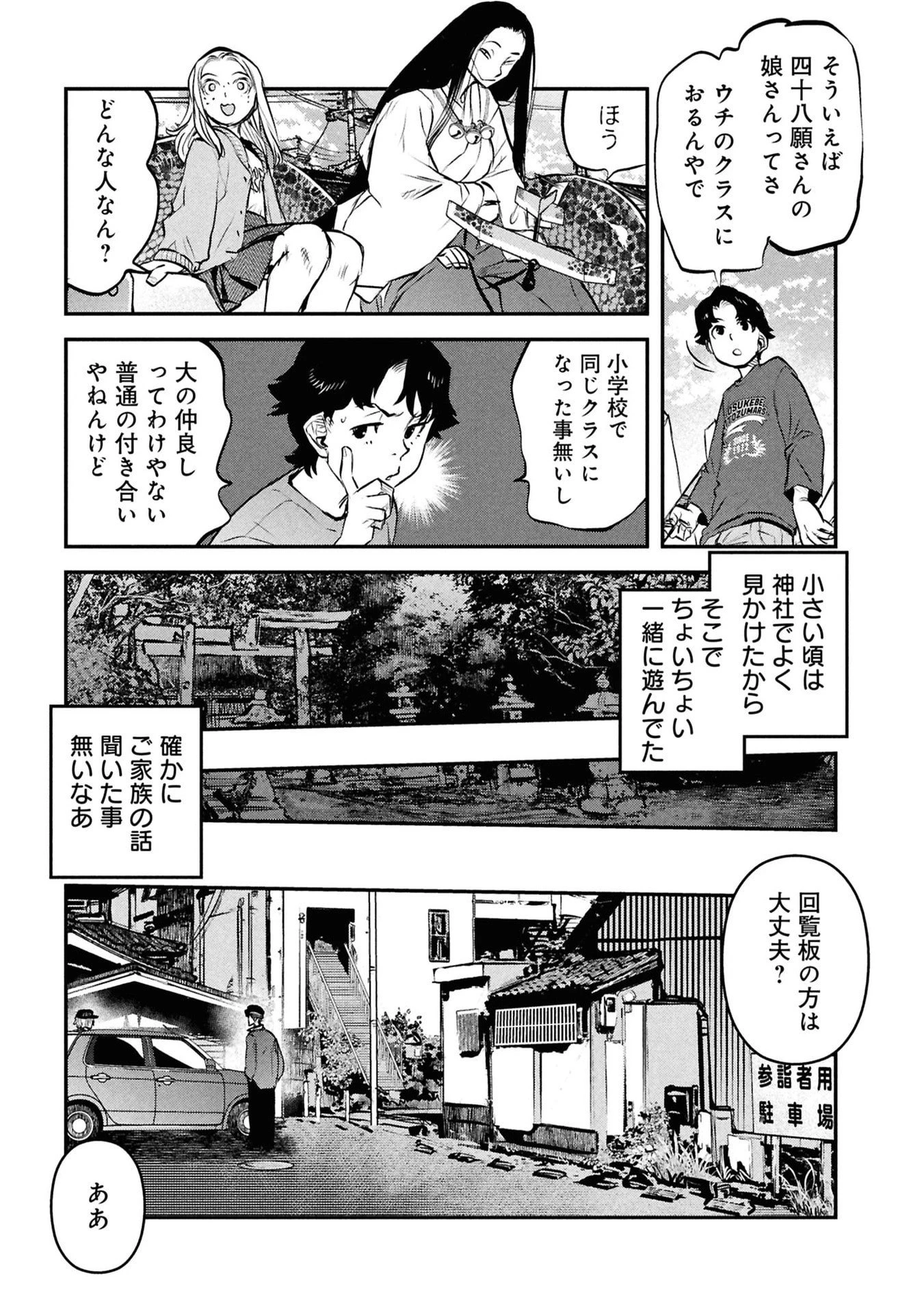 令和のダラさん 第52話 - 17