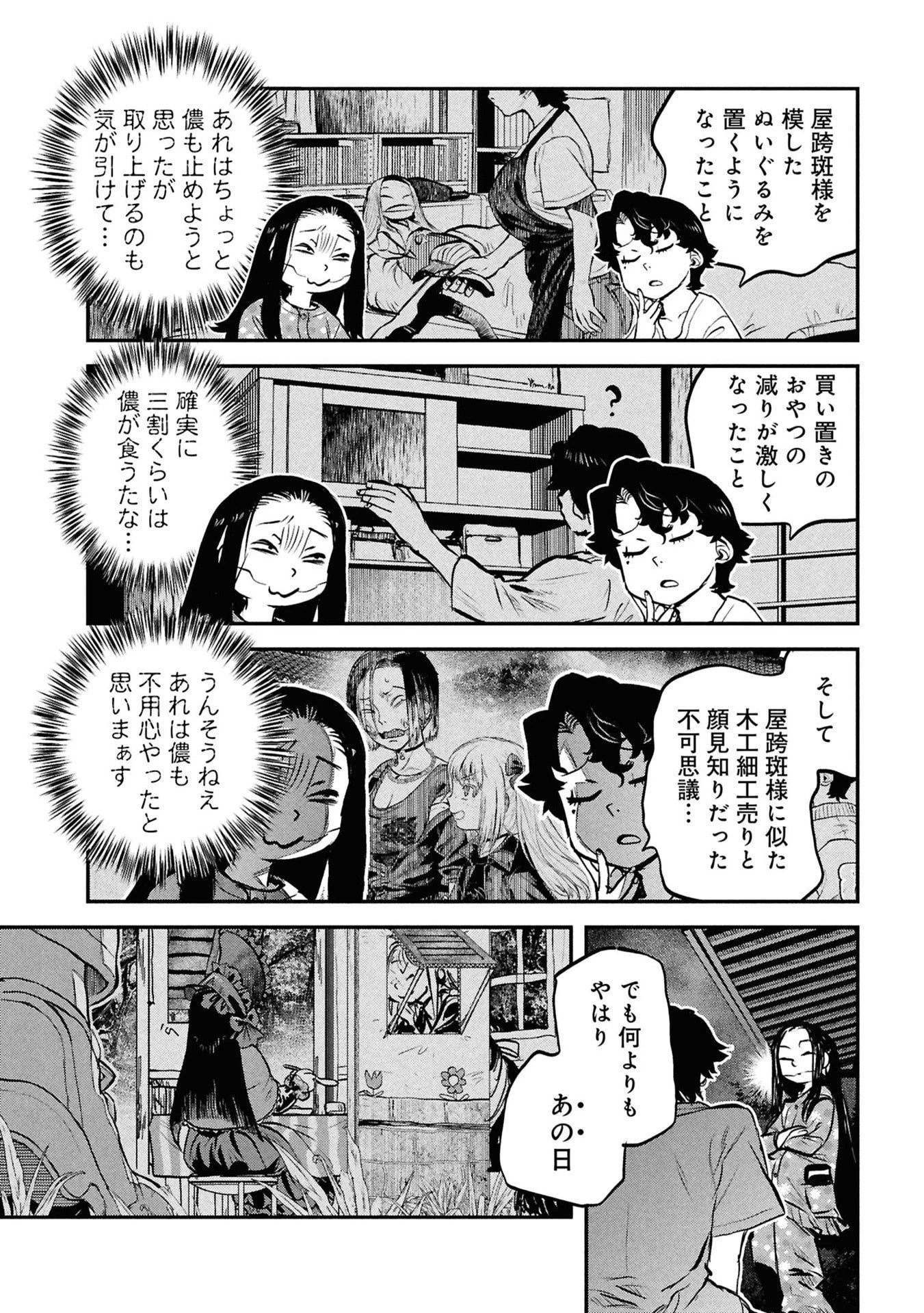 令和のダラさん 第51話 - 6