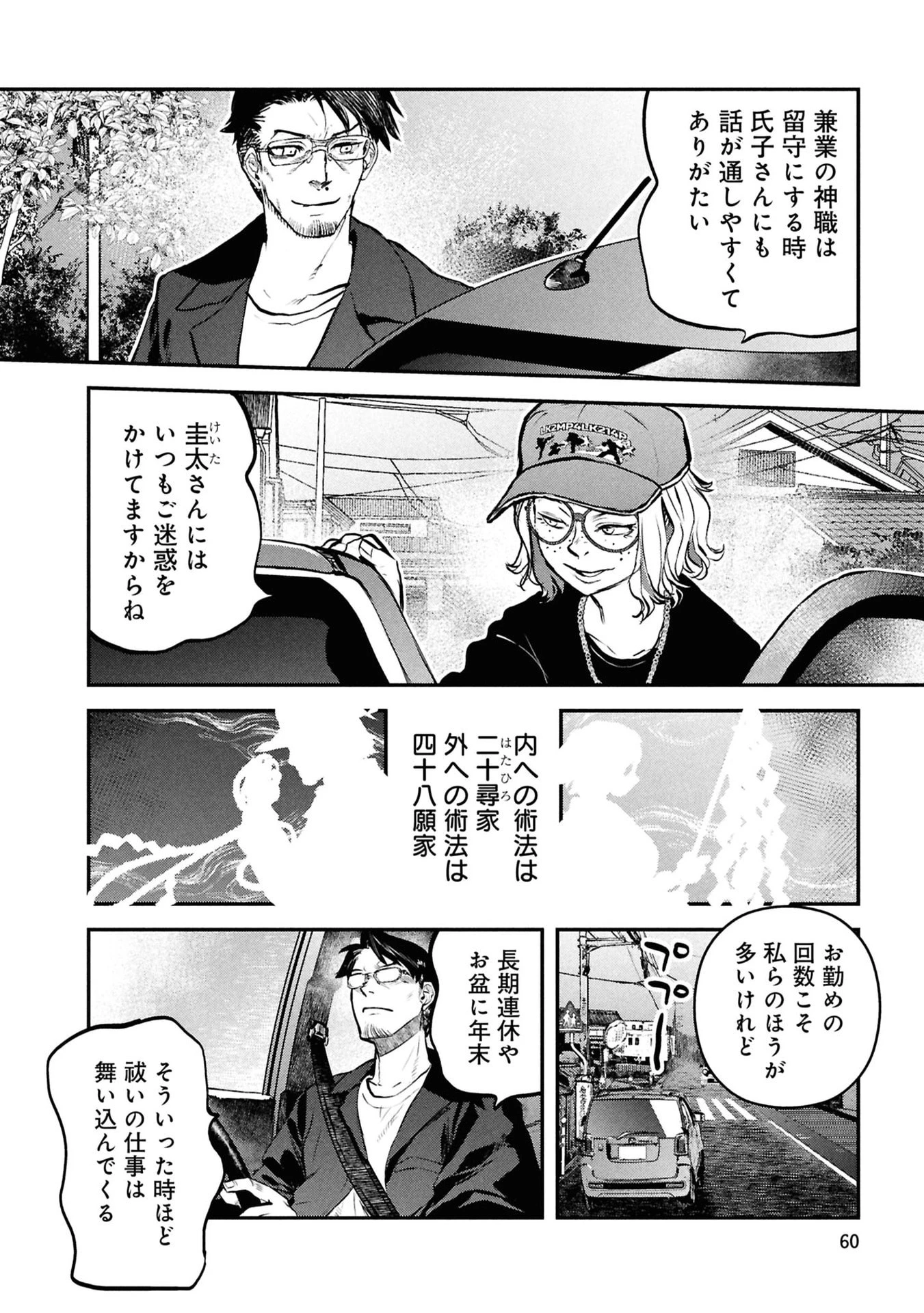 令和のダラさん 第52話 - 18