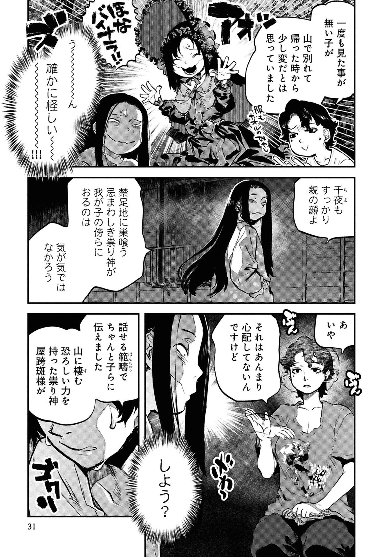令和のダラさん 第51話 - 7