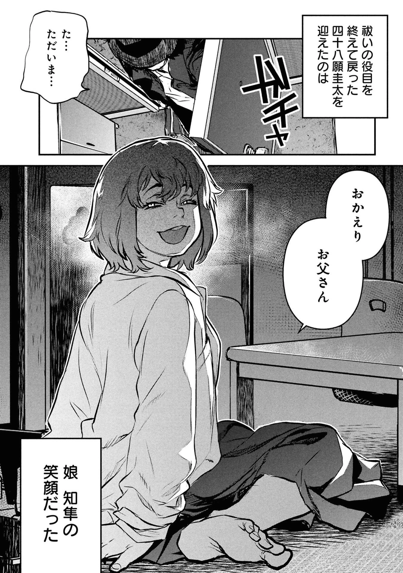 令和のダラさん 第52話 - 20