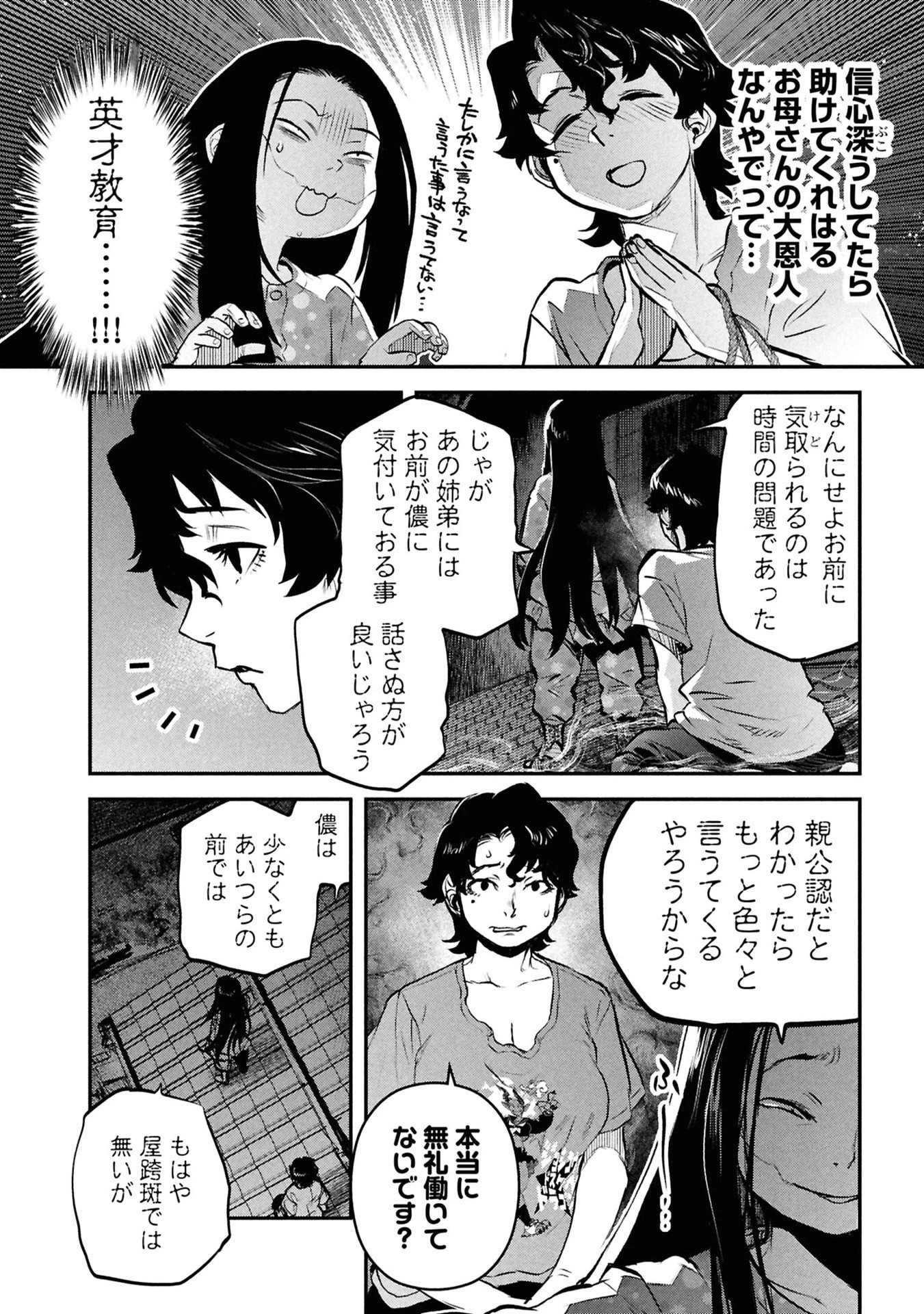 令和のダラさん 第51話 - 8
