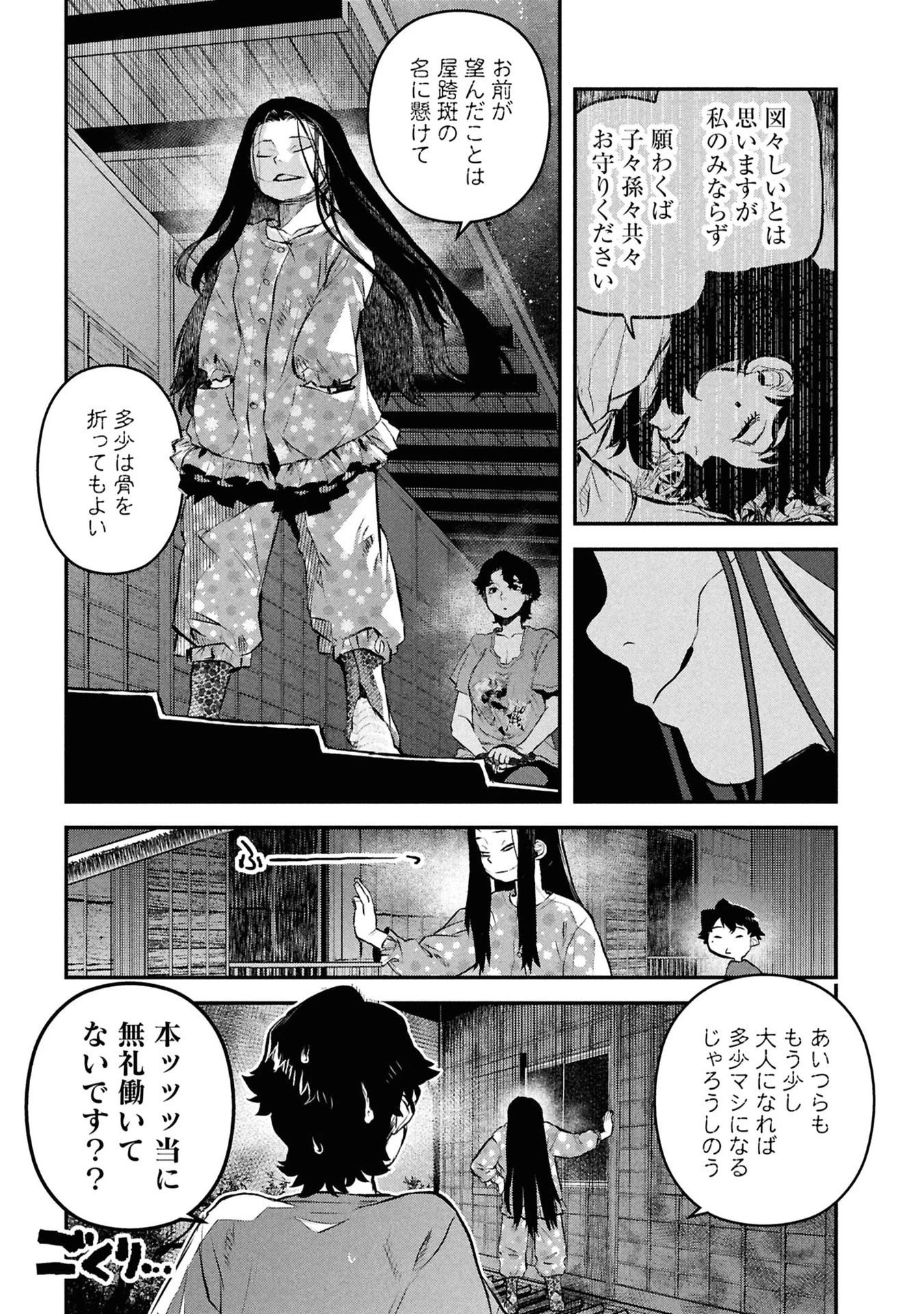 令和のダラさん 第51話 - 9